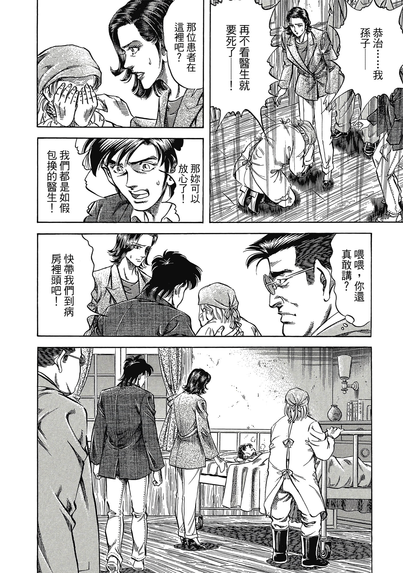 无敌怪医K2【1-478话 389-478是生肉】【K2／無敵怪醫K2】-1