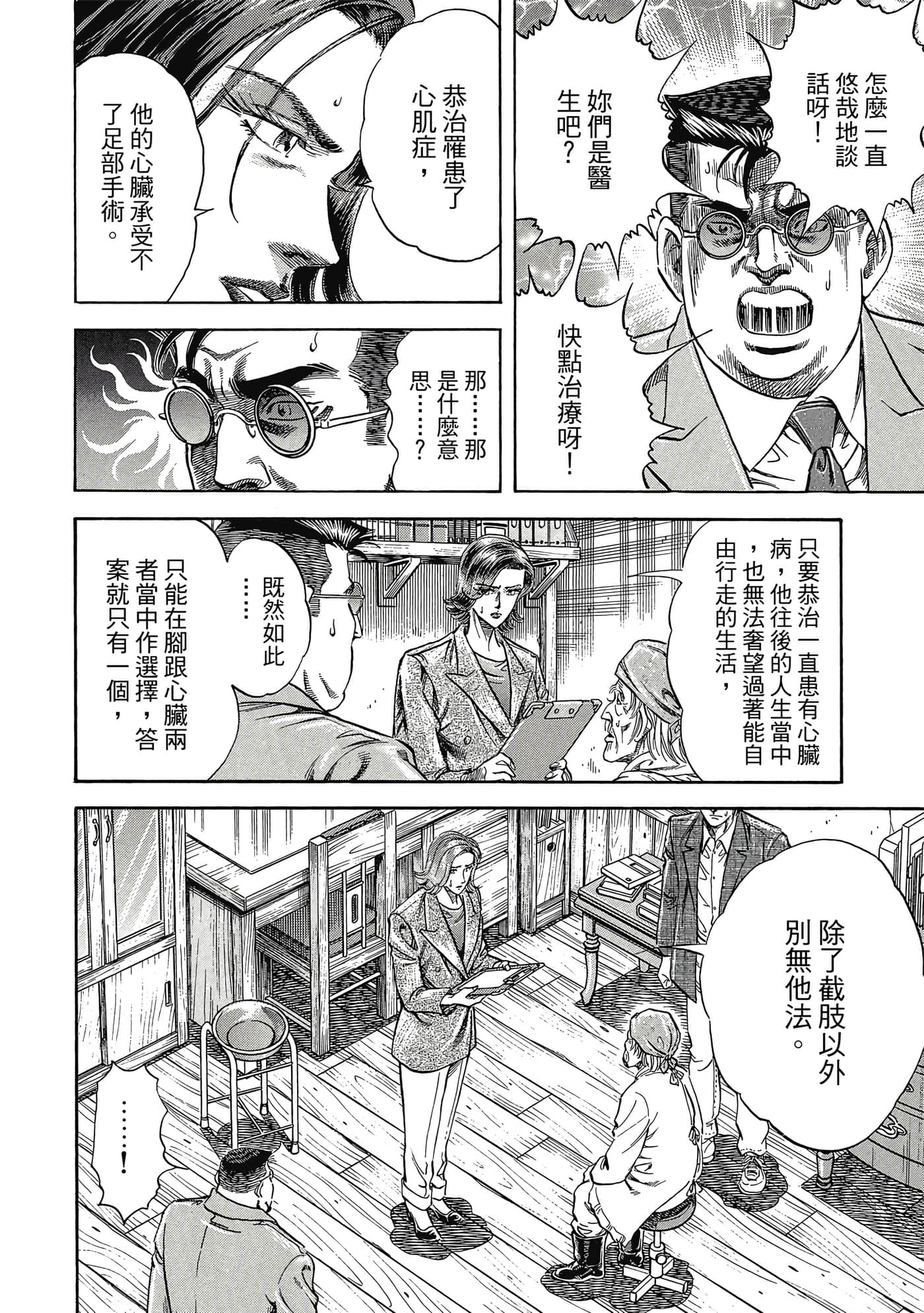 无敌怪医K2【1-478话 389-478是生肉】【K2／無敵怪醫K2】-1