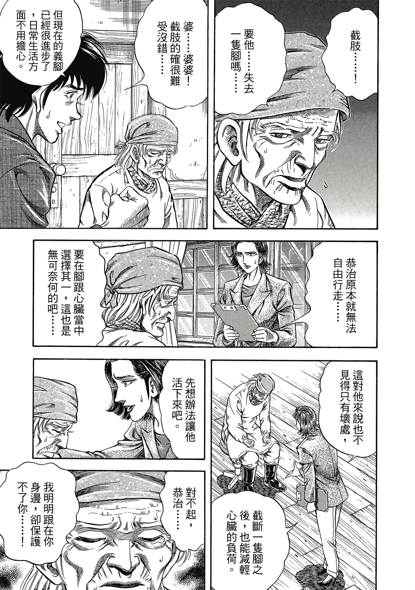 无敌怪医K2【1-478话 389-478是生肉】【K2／無敵怪醫K2】-1