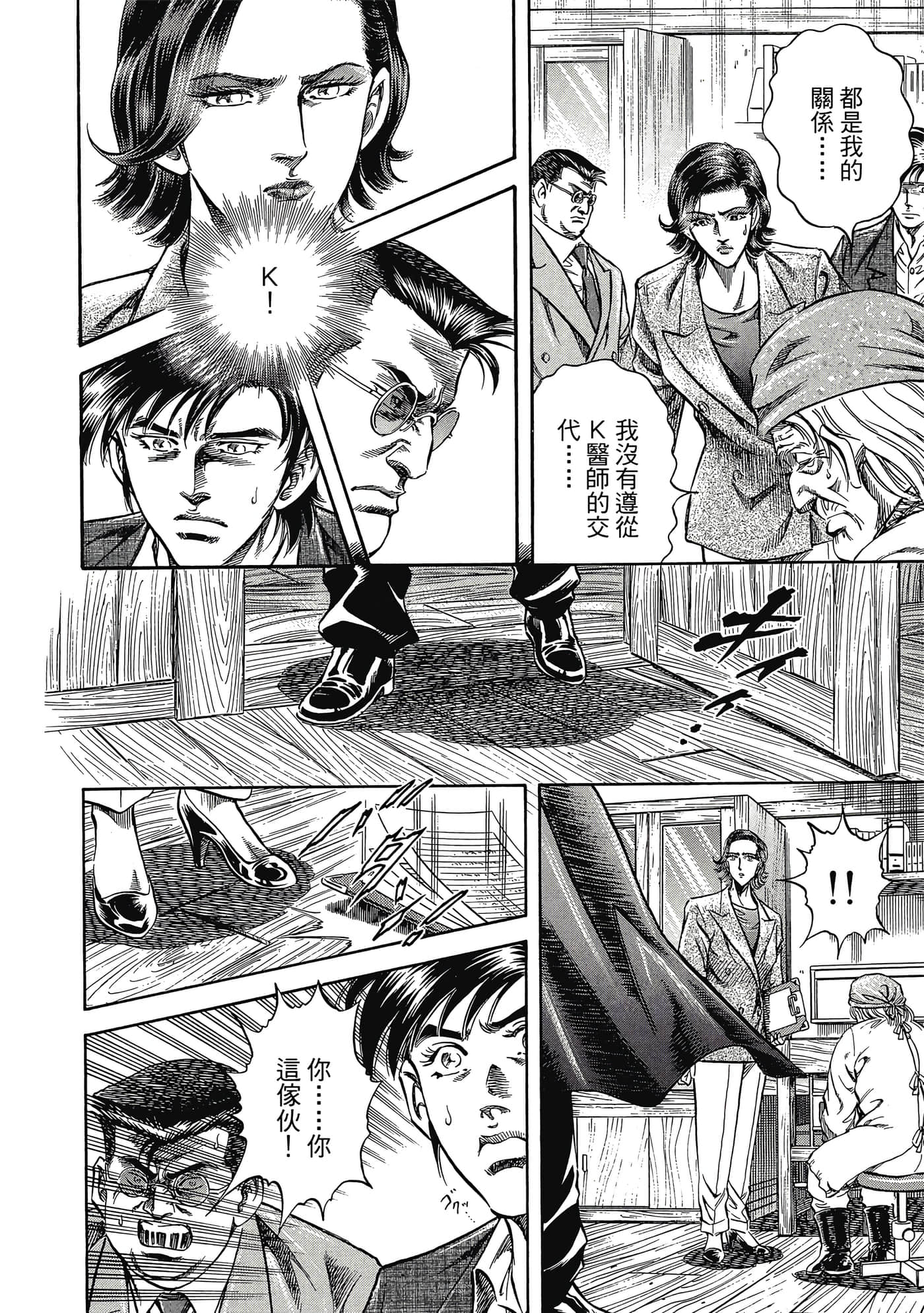 无敌怪医K2【1-478话 389-478是生肉】【K2／無敵怪醫K2】-1