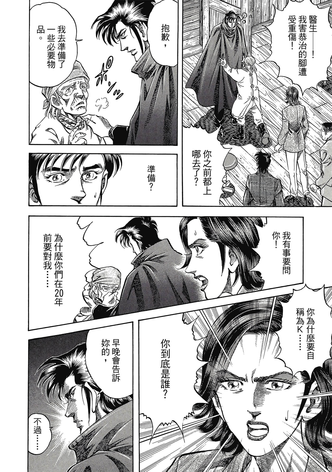 无敌怪医K2【1-478话 389-478是生肉】【K2／無敵怪醫K2】-1