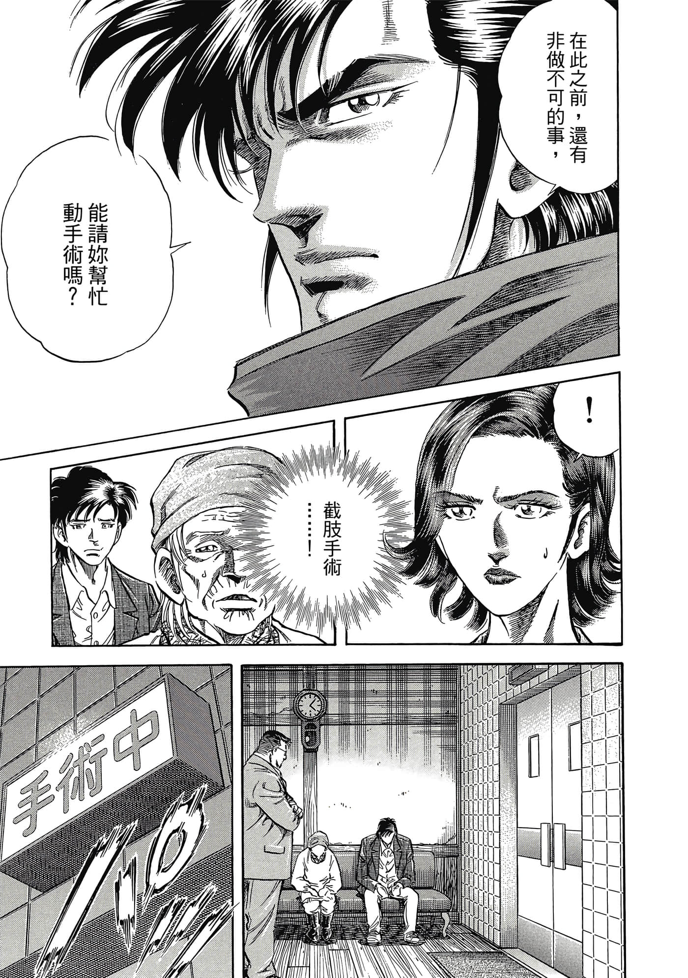 无敌怪医K2【1-478话 389-478是生肉】【K2／無敵怪醫K2】-1