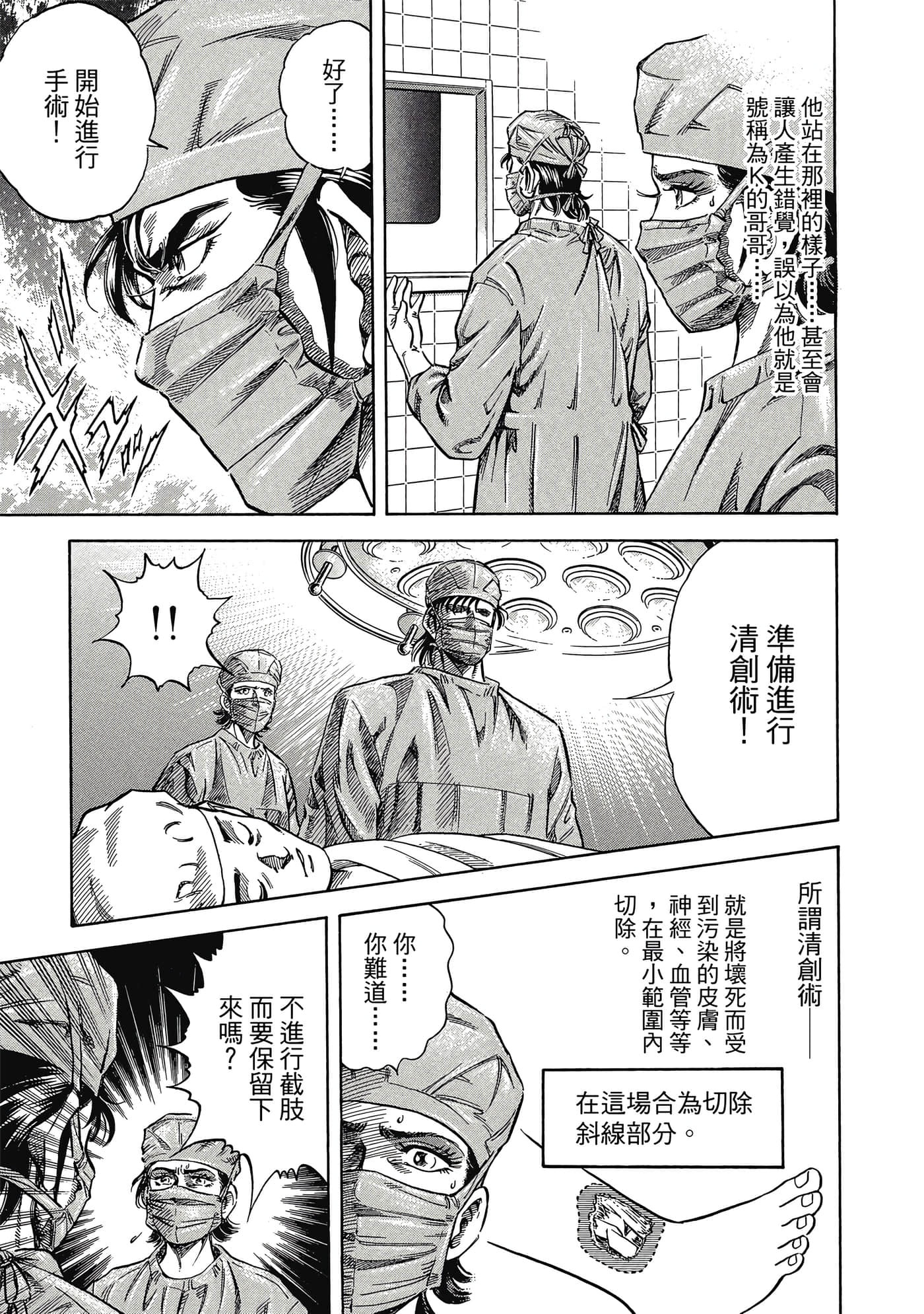 无敌怪医K2【1-478话 389-478是生肉】【K2／無敵怪醫K2】-1
