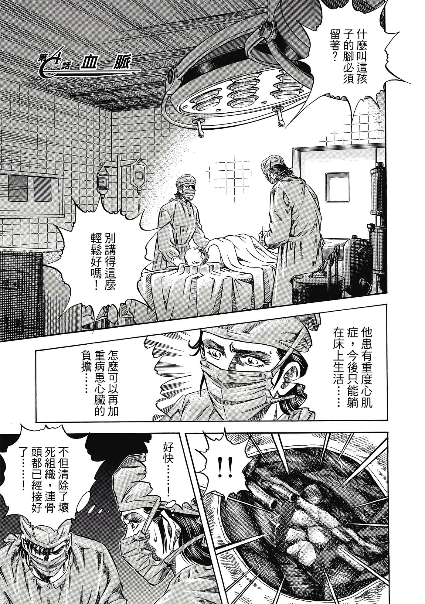 无敌怪医K2【1-478话 389-478是生肉】【K2／無敵怪醫K2】-1