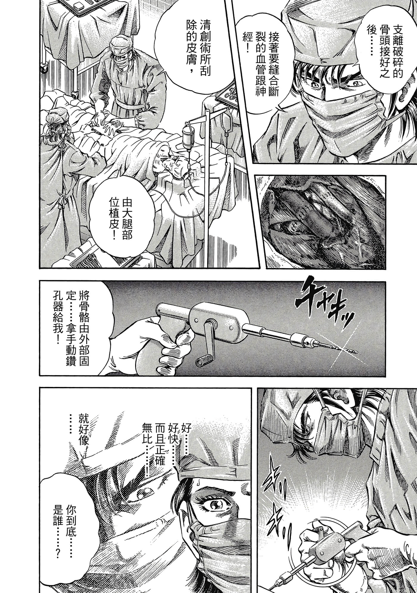 无敌怪医K2【1-478话 389-478是生肉】【K2／無敵怪醫K2】-1