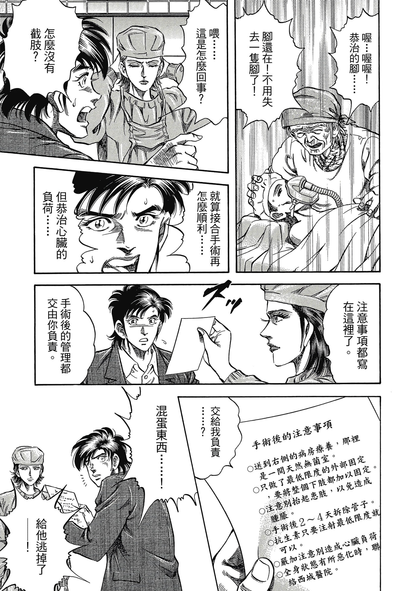 无敌怪医K2【1-478话 389-478是生肉】【K2／無敵怪醫K2】-1