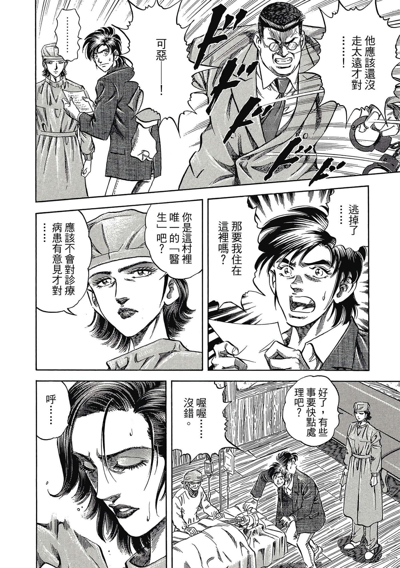 无敌怪医K2【1-478话 389-478是生肉】【K2／無敵怪醫K2】-1