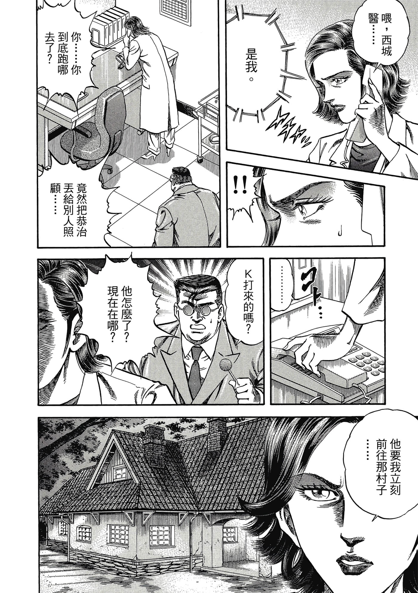 无敌怪医K2【1-478话 389-478是生肉】【K2／無敵怪醫K2】-1