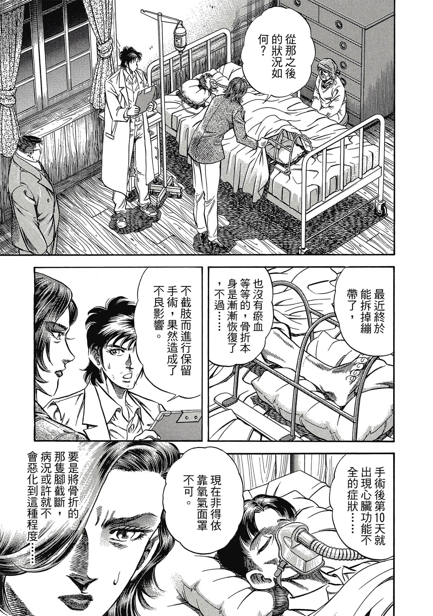 无敌怪医K2【1-478话 389-478是生肉】【K2／無敵怪醫K2】-1