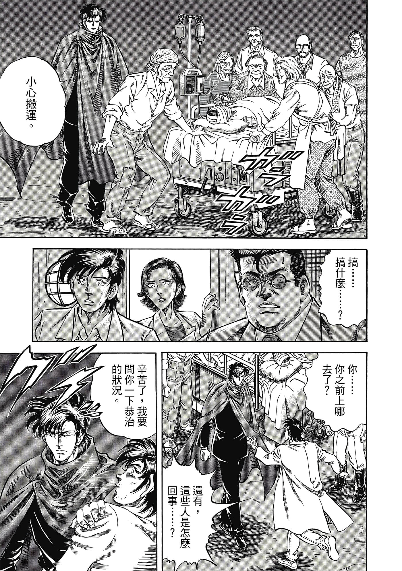 无敌怪医K2【1-478话 389-478是生肉】【K2／無敵怪醫K2】-1