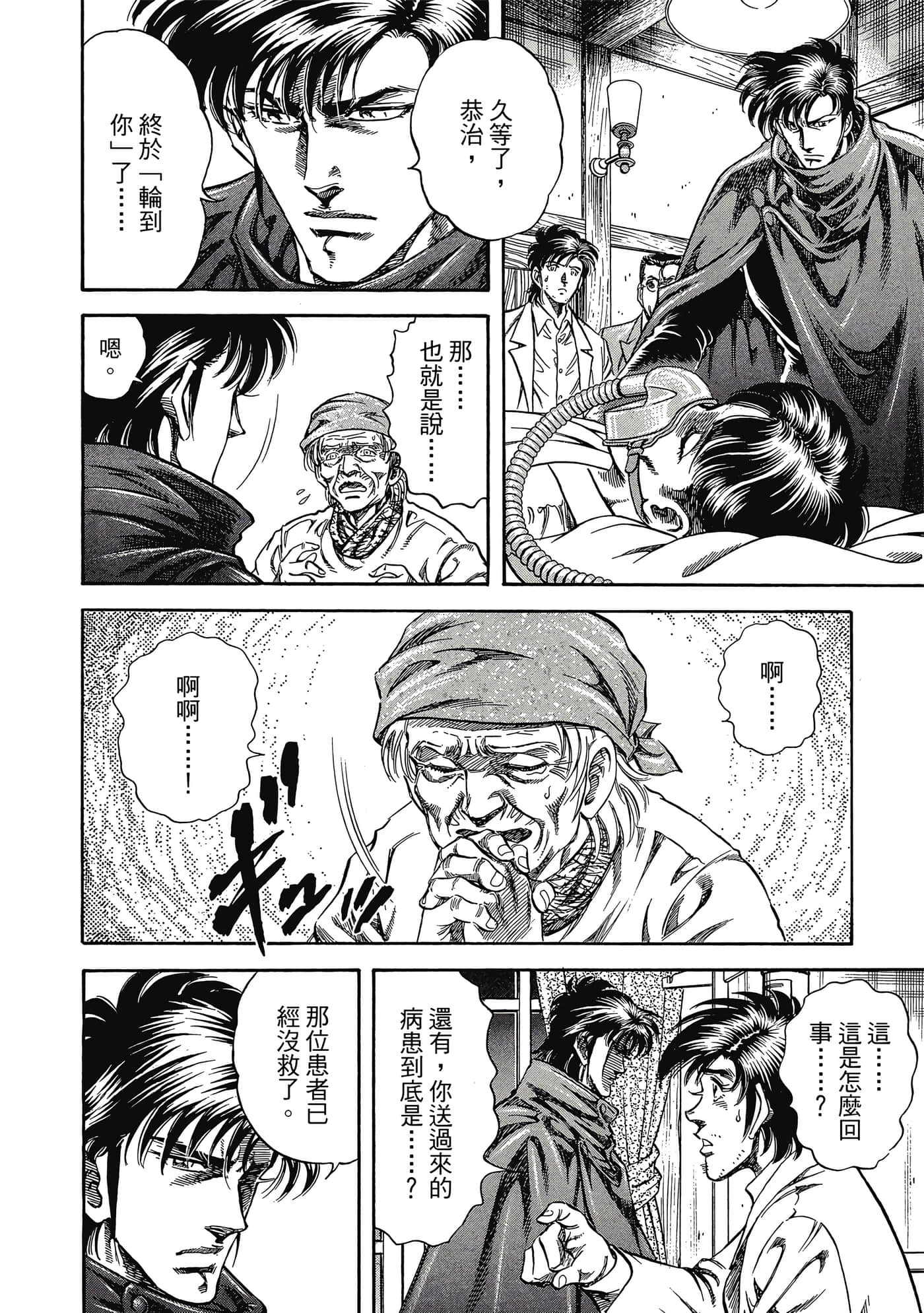 无敌怪医K2【1-478话 389-478是生肉】【K2／無敵怪醫K2】-1