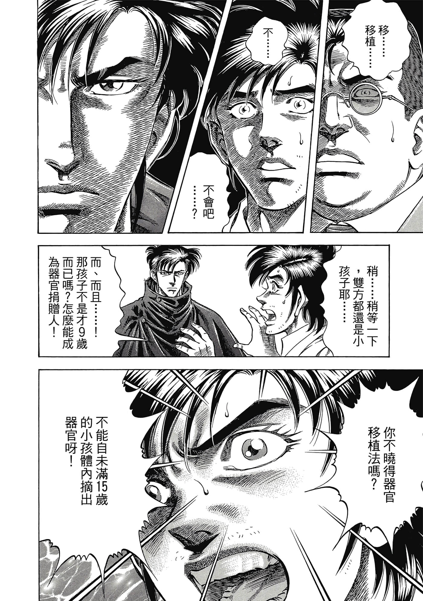 无敌怪医K2【1-478话 389-478是生肉】【K2／無敵怪醫K2】-1