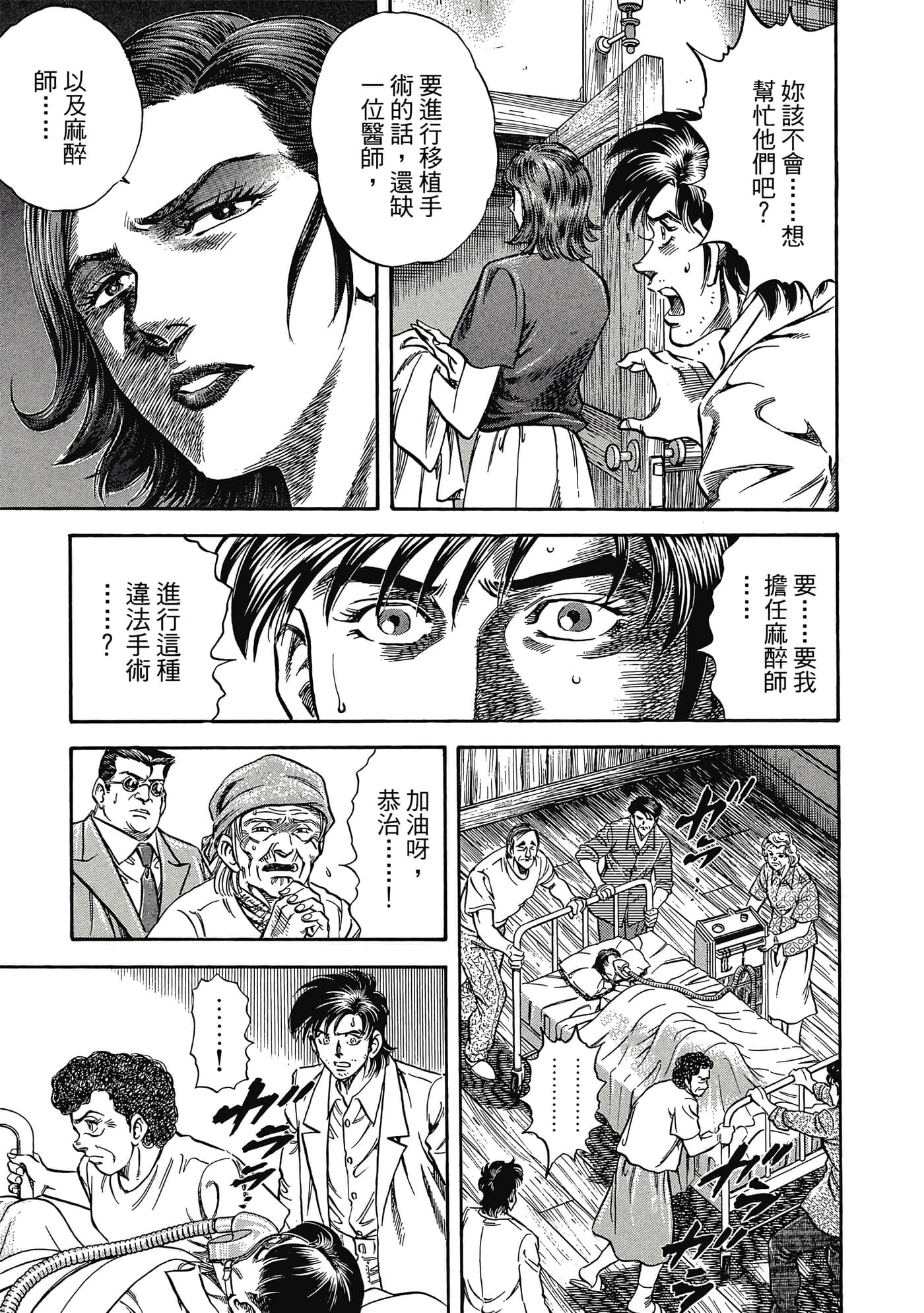 无敌怪医K2【1-478话 389-478是生肉】【K2／無敵怪醫K2】-1