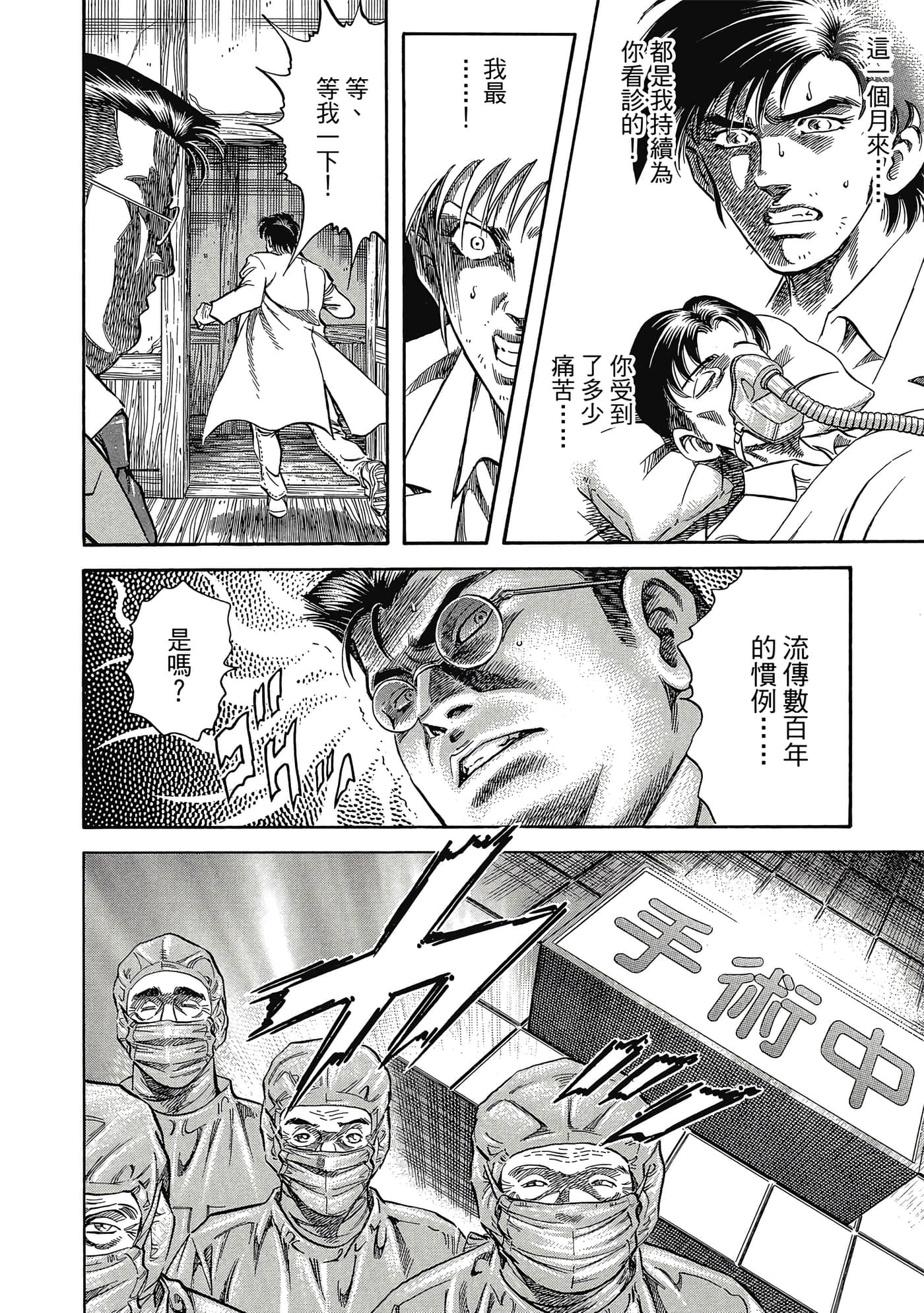无敌怪医K2【1-478话 389-478是生肉】【K2／無敵怪醫K2】-1