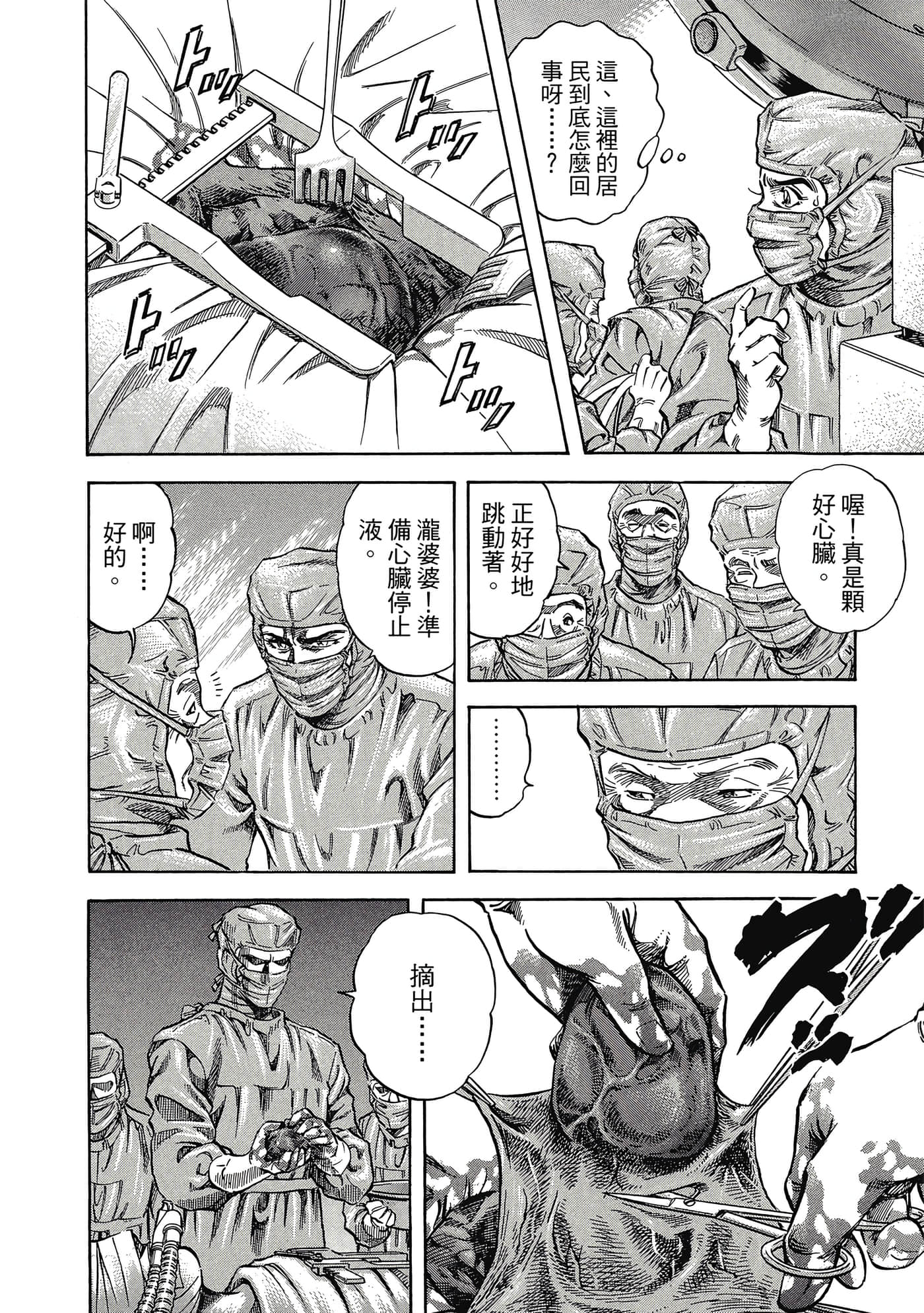 无敌怪医K2【1-478话 389-478是生肉】【K2／無敵怪醫K2】-1