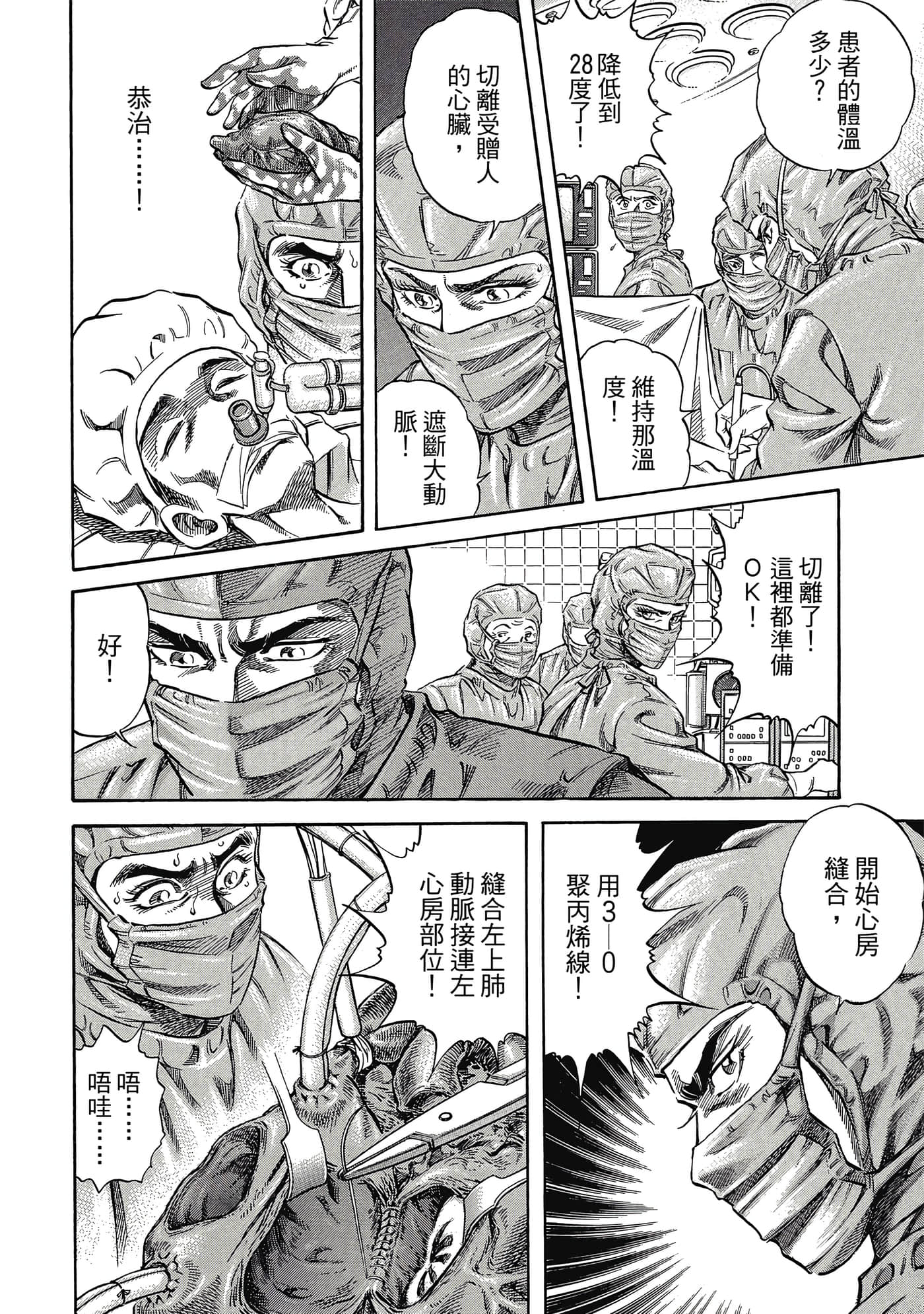 无敌怪医K2【1-478话 389-478是生肉】【K2／無敵怪醫K2】-1