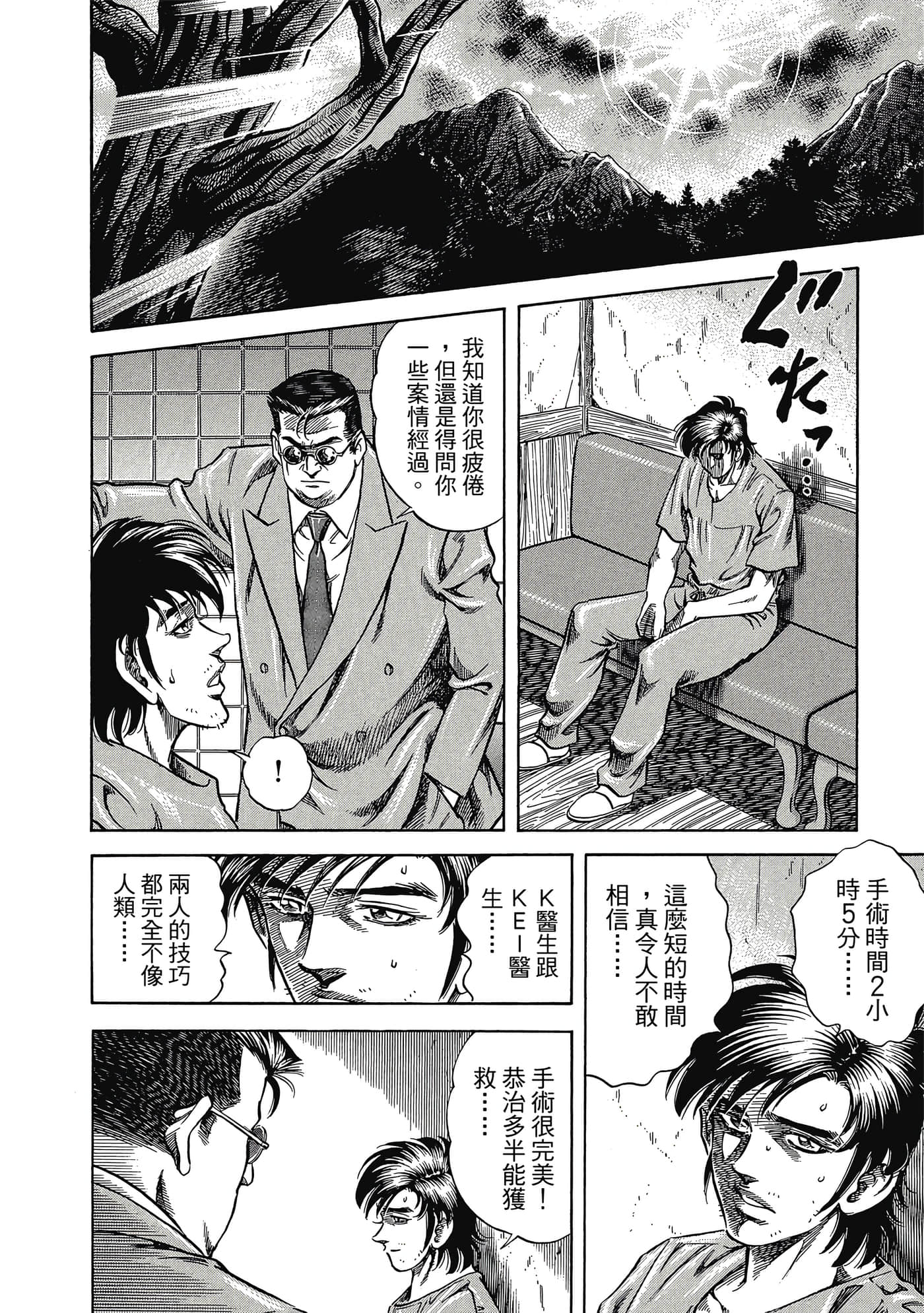 无敌怪医K2【1-478话 389-478是生肉】【K2／無敵怪醫K2】-1
