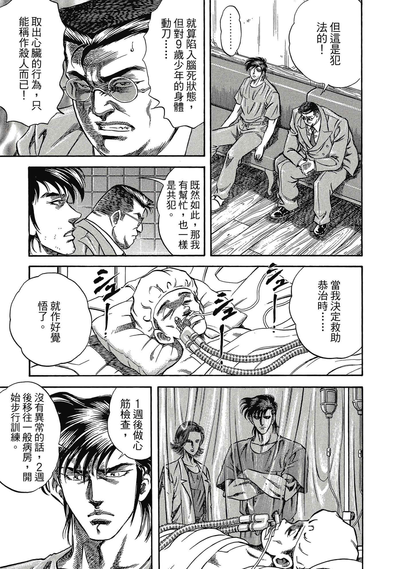 无敌怪医K2【1-478话 389-478是生肉】【K2／無敵怪醫K2】-1