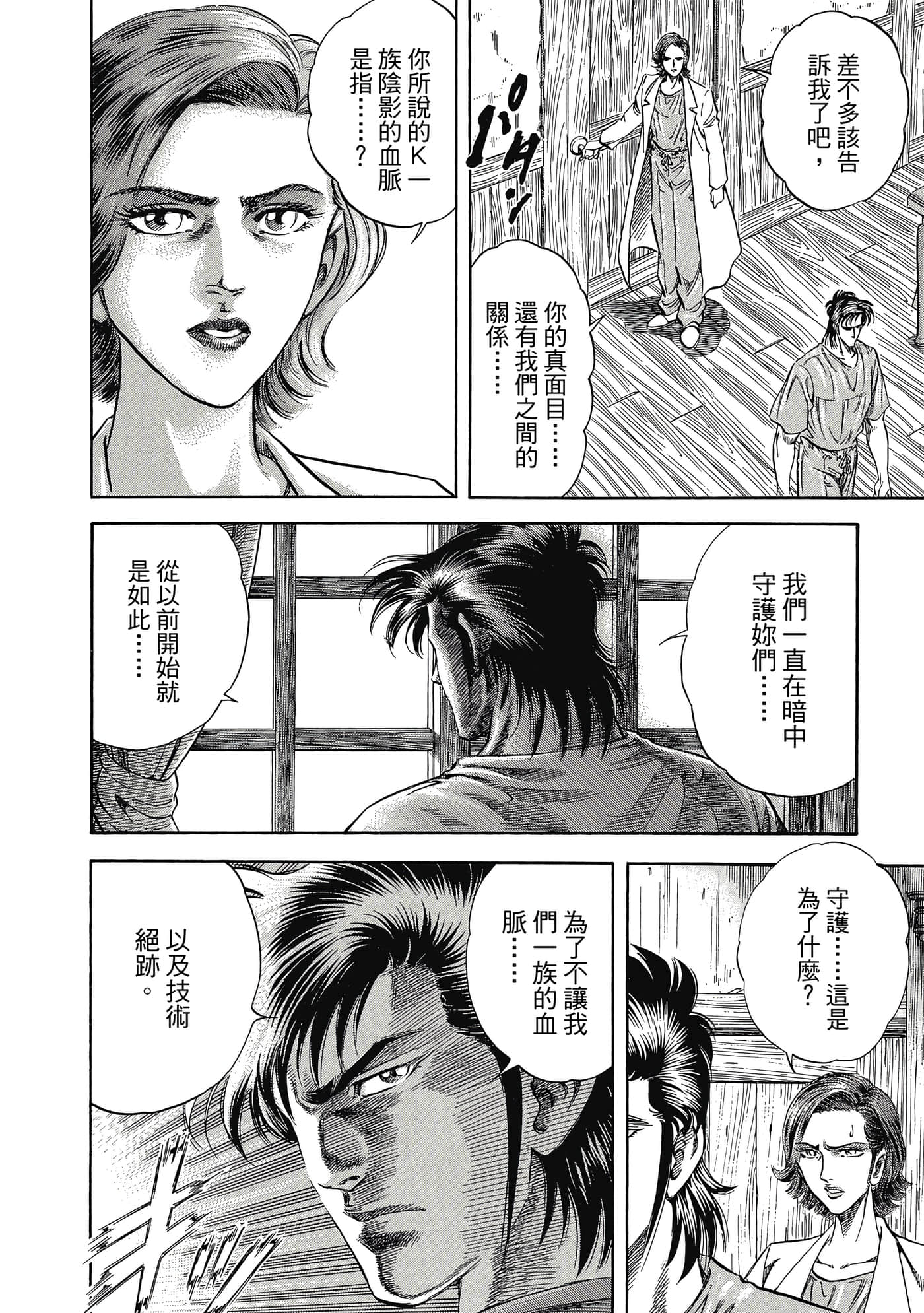 无敌怪医K2【1-478话 389-478是生肉】【K2／無敵怪醫K2】-1