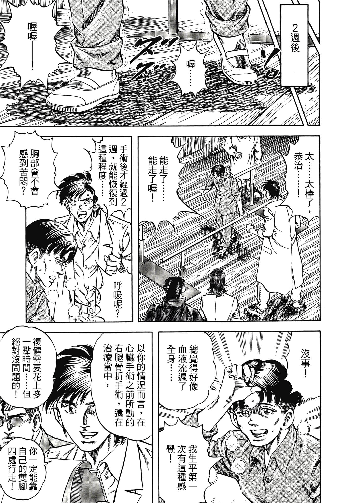 无敌怪医K2【1-478话 389-478是生肉】【K2／無敵怪醫K2】-1