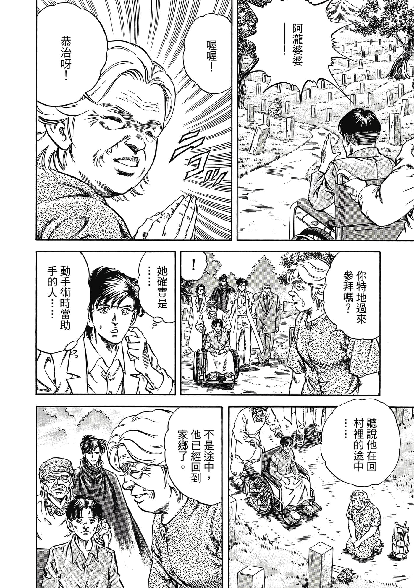 无敌怪医K2【1-478话 389-478是生肉】【K2／無敵怪醫K2】-1