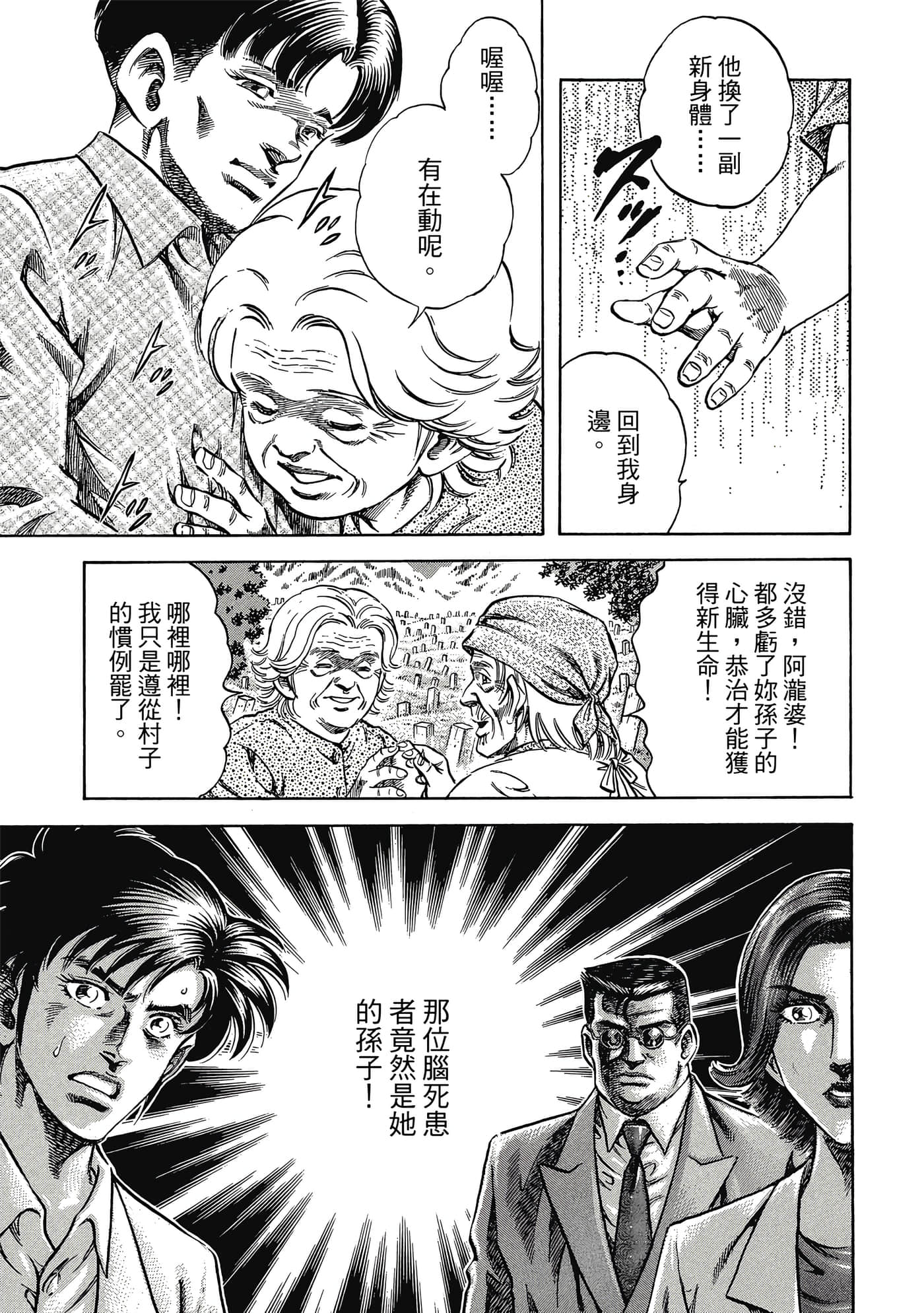 无敌怪医K2【1-478话 389-478是生肉】【K2／無敵怪醫K2】-1