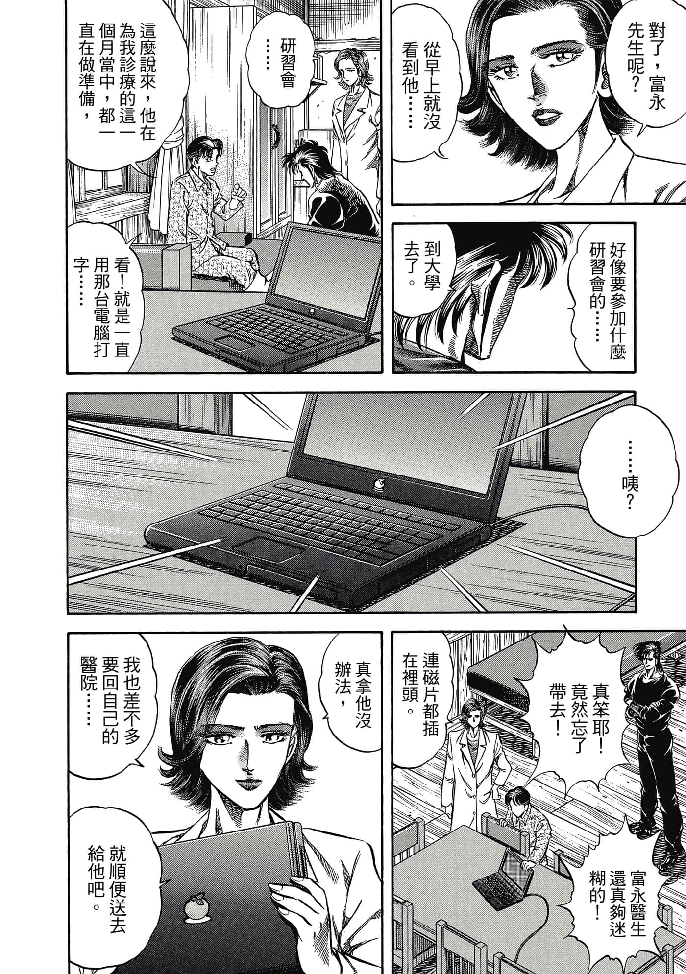 无敌怪医K2【1-478话 389-478是生肉】【K2／無敵怪醫K2】-1