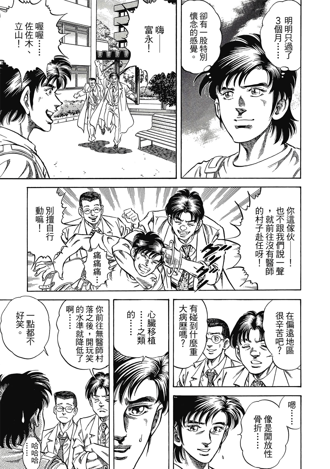 无敌怪医K2【1-478话 389-478是生肉】【K2／無敵怪醫K2】-1