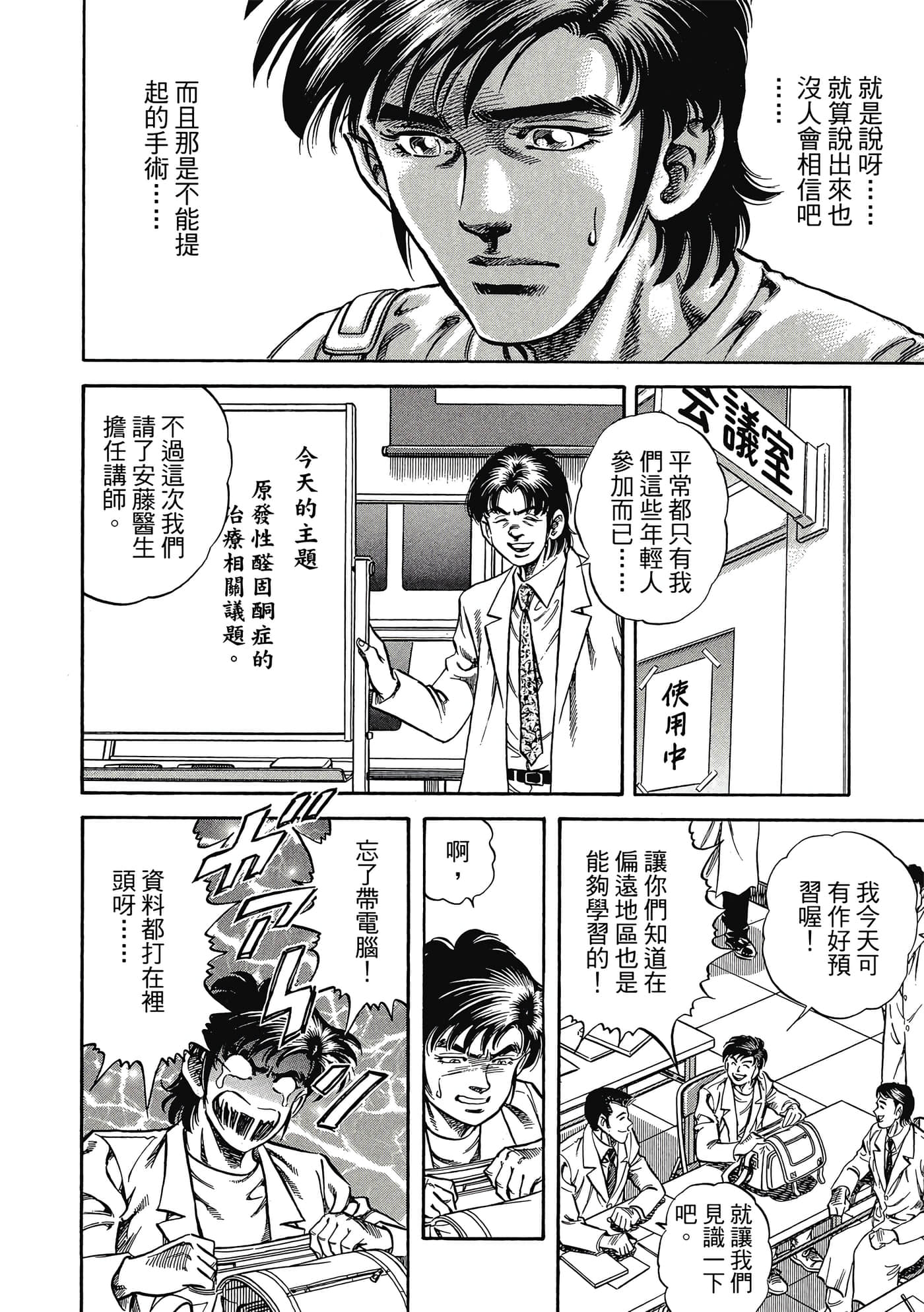 无敌怪医K2【1-478话 389-478是生肉】【K2／無敵怪醫K2】-1