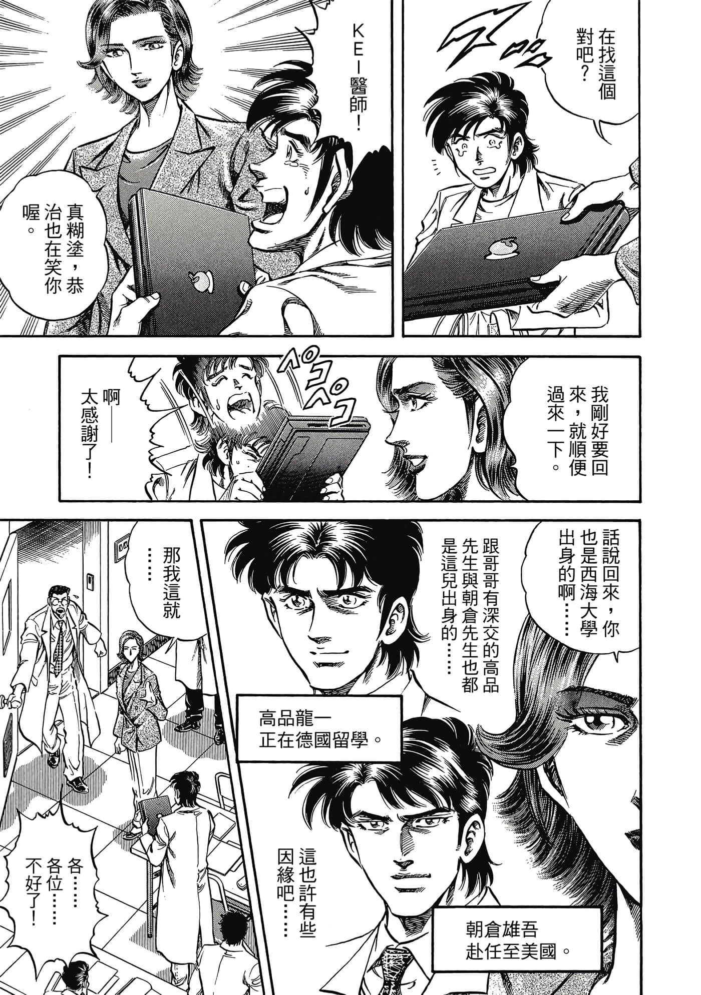 无敌怪医K2【1-478话 389-478是生肉】【K2／無敵怪醫K2】-1