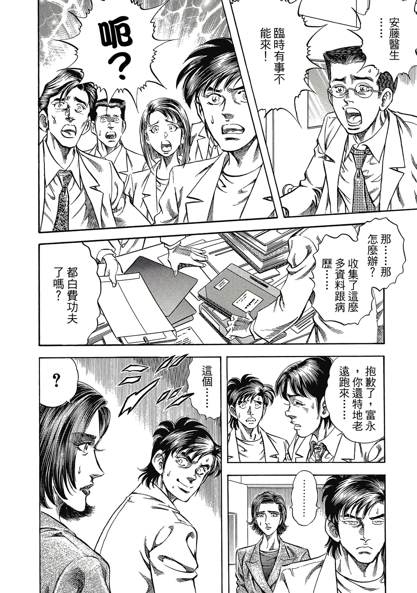 无敌怪医K2【1-478话 389-478是生肉】【K2／無敵怪醫K2】-1