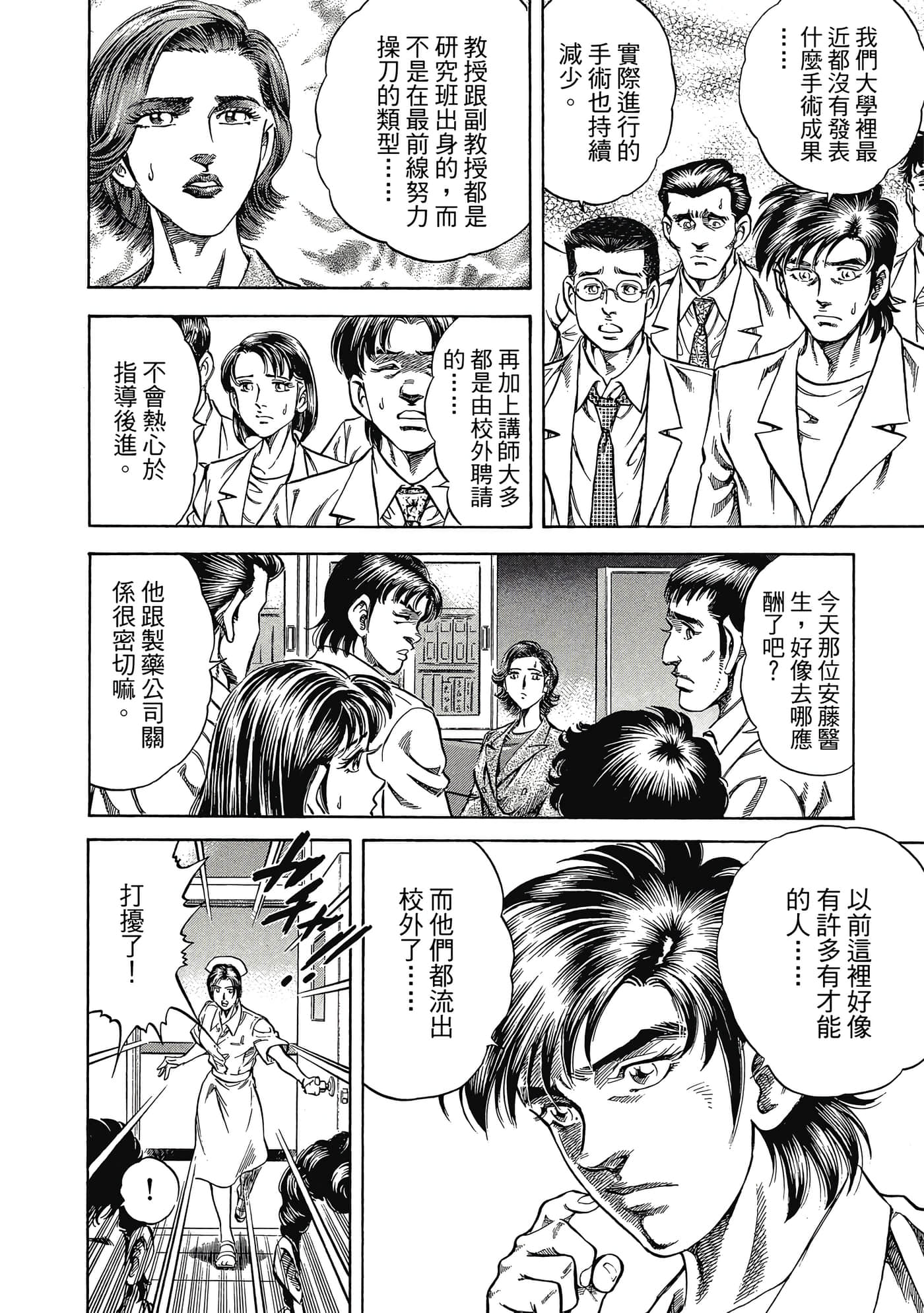 无敌怪医K2【1-478话 389-478是生肉】【K2／無敵怪醫K2】-1