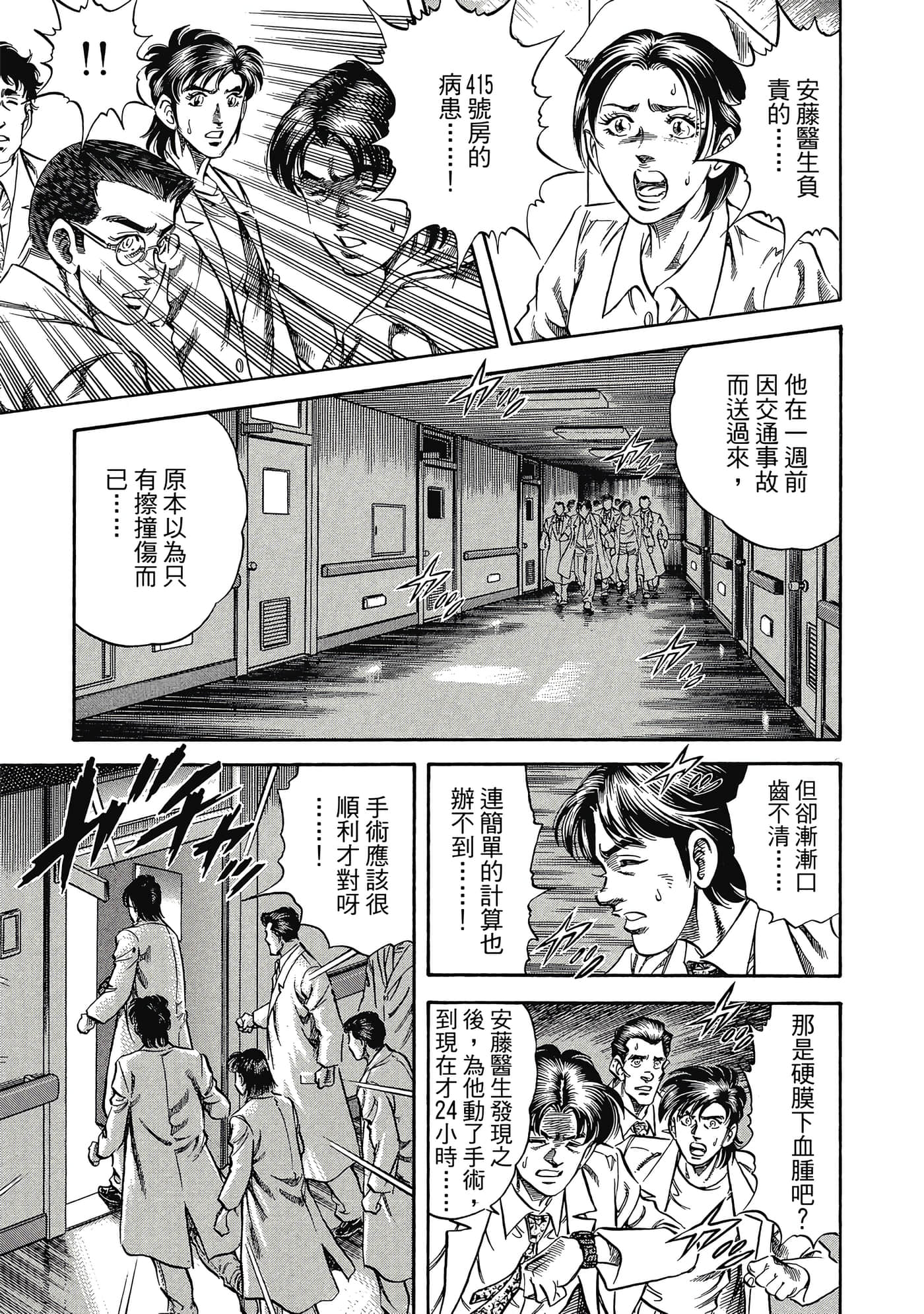 无敌怪医K2【1-478话 389-478是生肉】【K2／無敵怪醫K2】-1