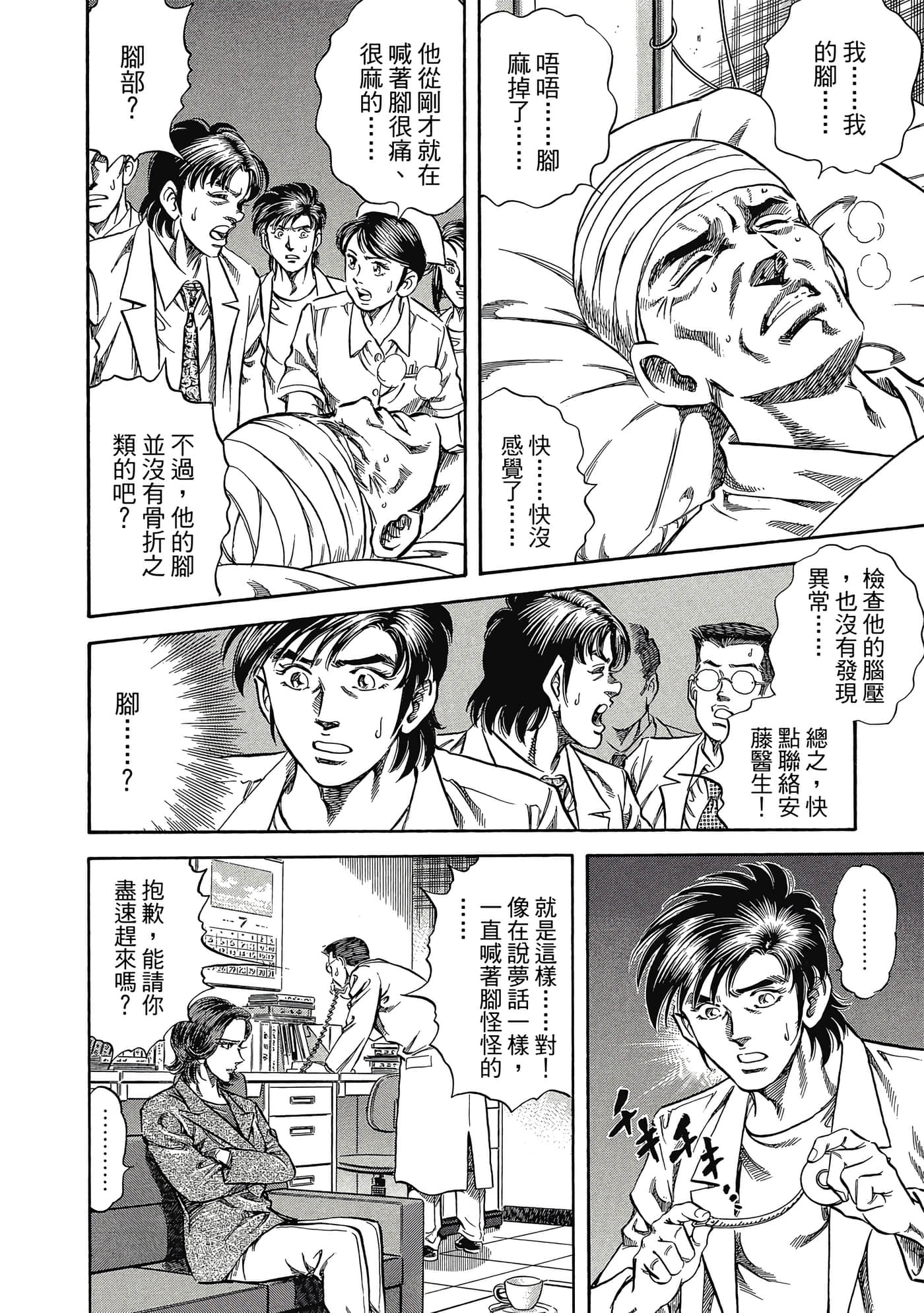 无敌怪医K2【1-478话 389-478是生肉】【K2／無敵怪醫K2】-1