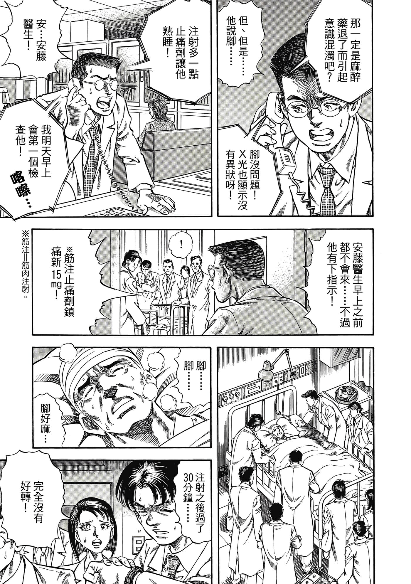 无敌怪医K2【1-478话 389-478是生肉】【K2／無敵怪醫K2】-1