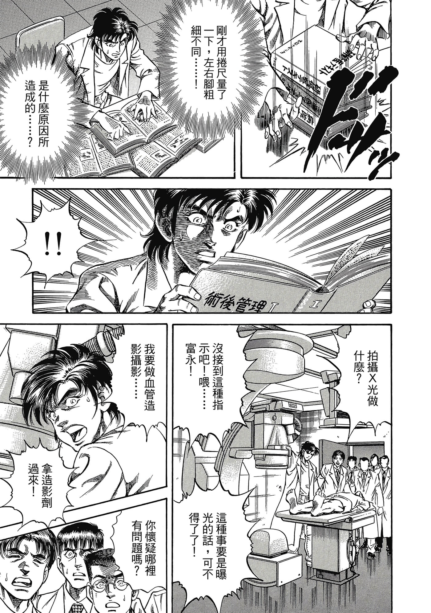 无敌怪医K2【1-478话 389-478是生肉】【K2／無敵怪醫K2】-1