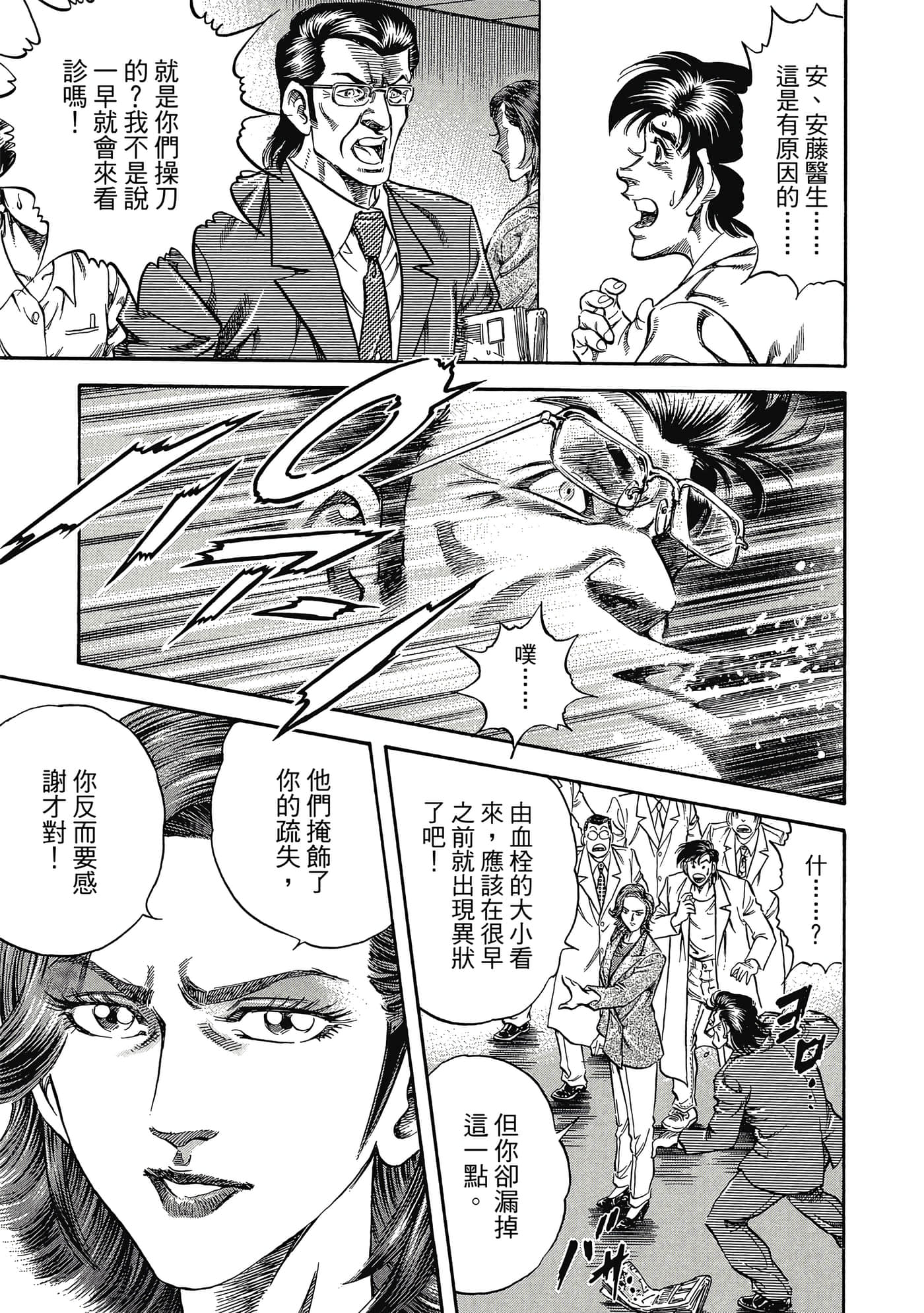 无敌怪医K2【1-478话 389-478是生肉】【K2／無敵怪醫K2】-1