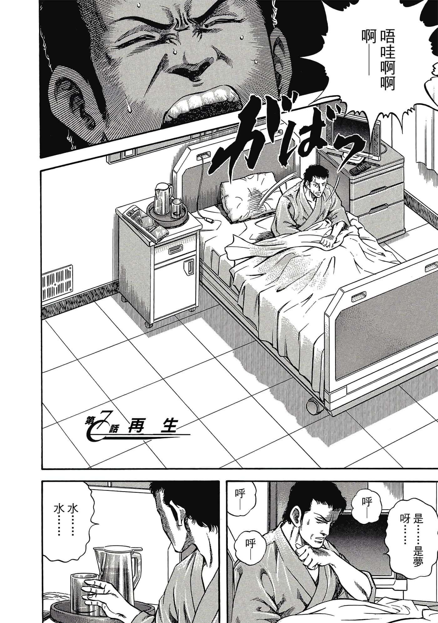 无敌怪医K2【1-478话 389-478是生肉】【K2／無敵怪醫K2】-1