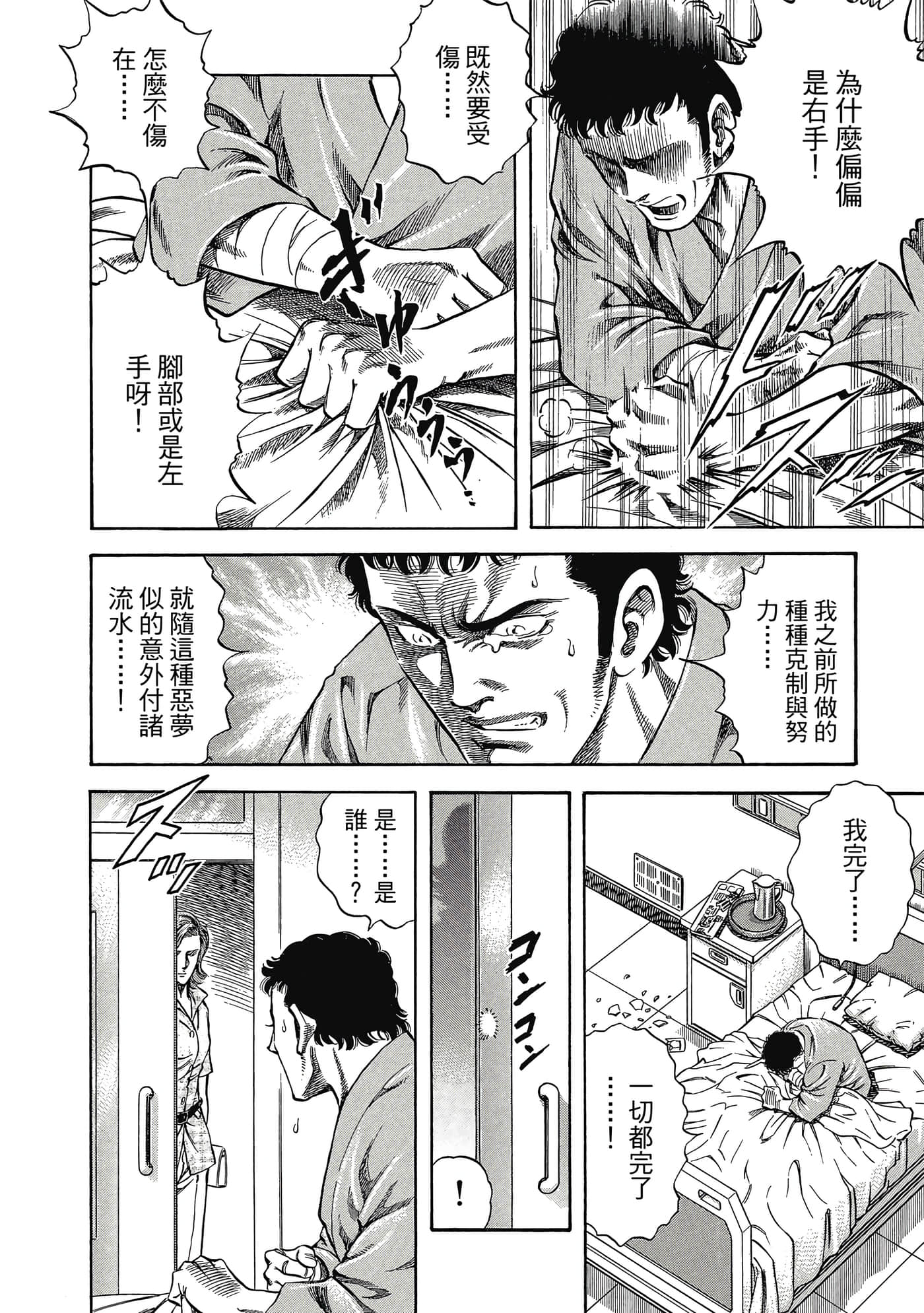 无敌怪医K2【1-478话 389-478是生肉】【K2／無敵怪醫K2】-1