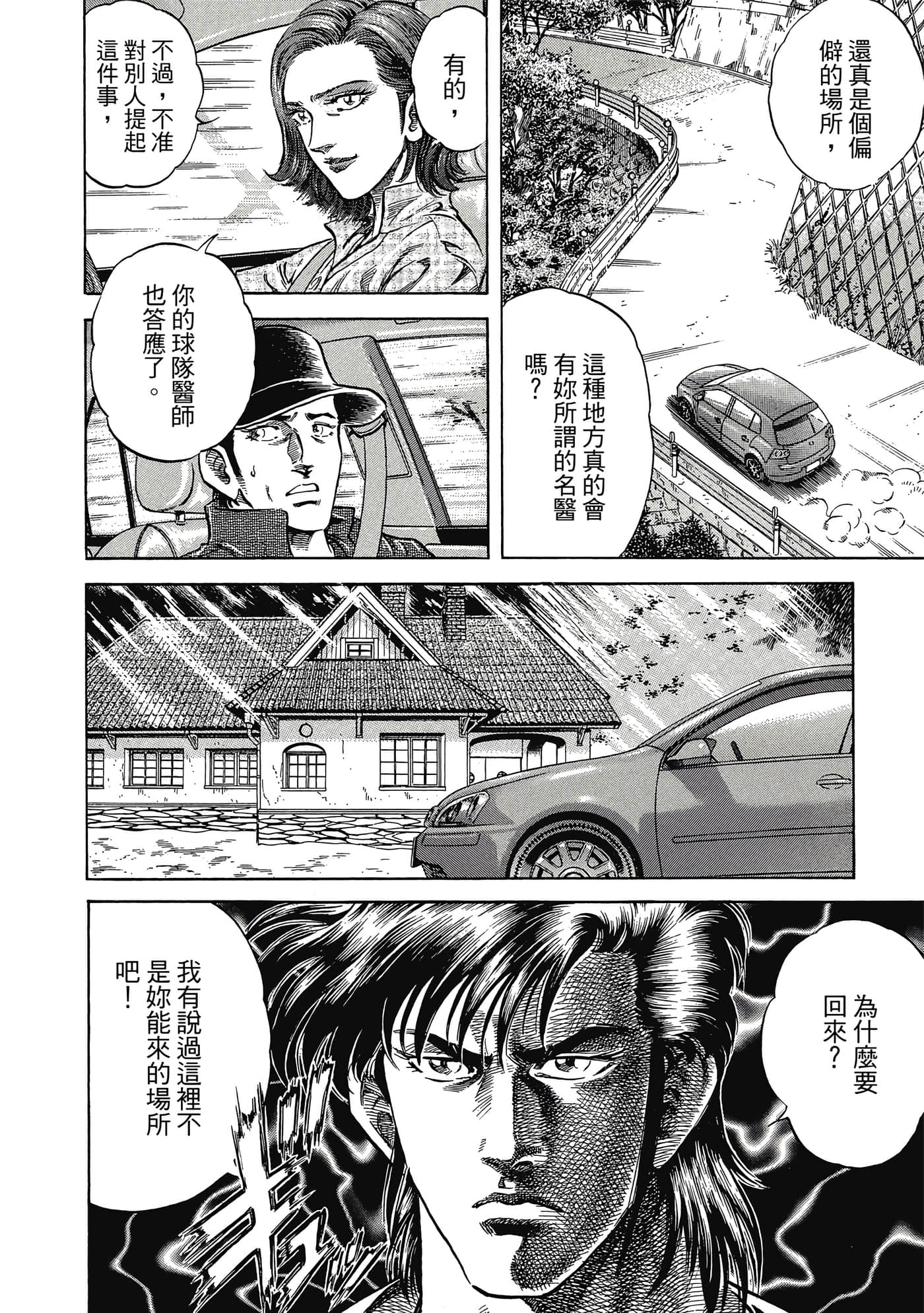 无敌怪医K2【1-478话 389-478是生肉】【K2／無敵怪醫K2】-1