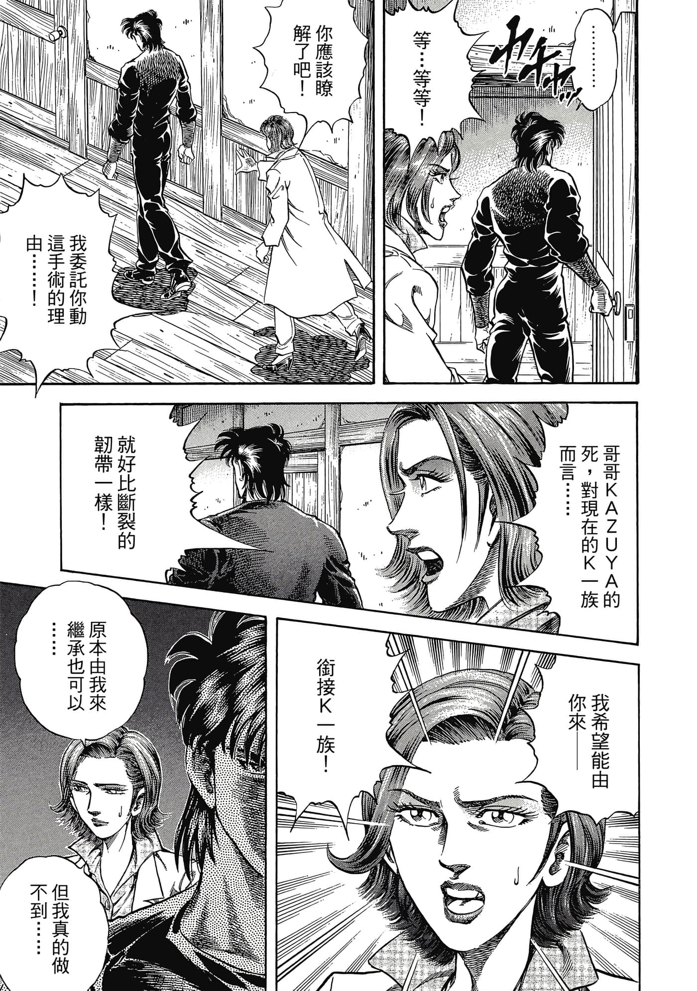 无敌怪医K2【1-478话 389-478是生肉】【K2／無敵怪醫K2】-1