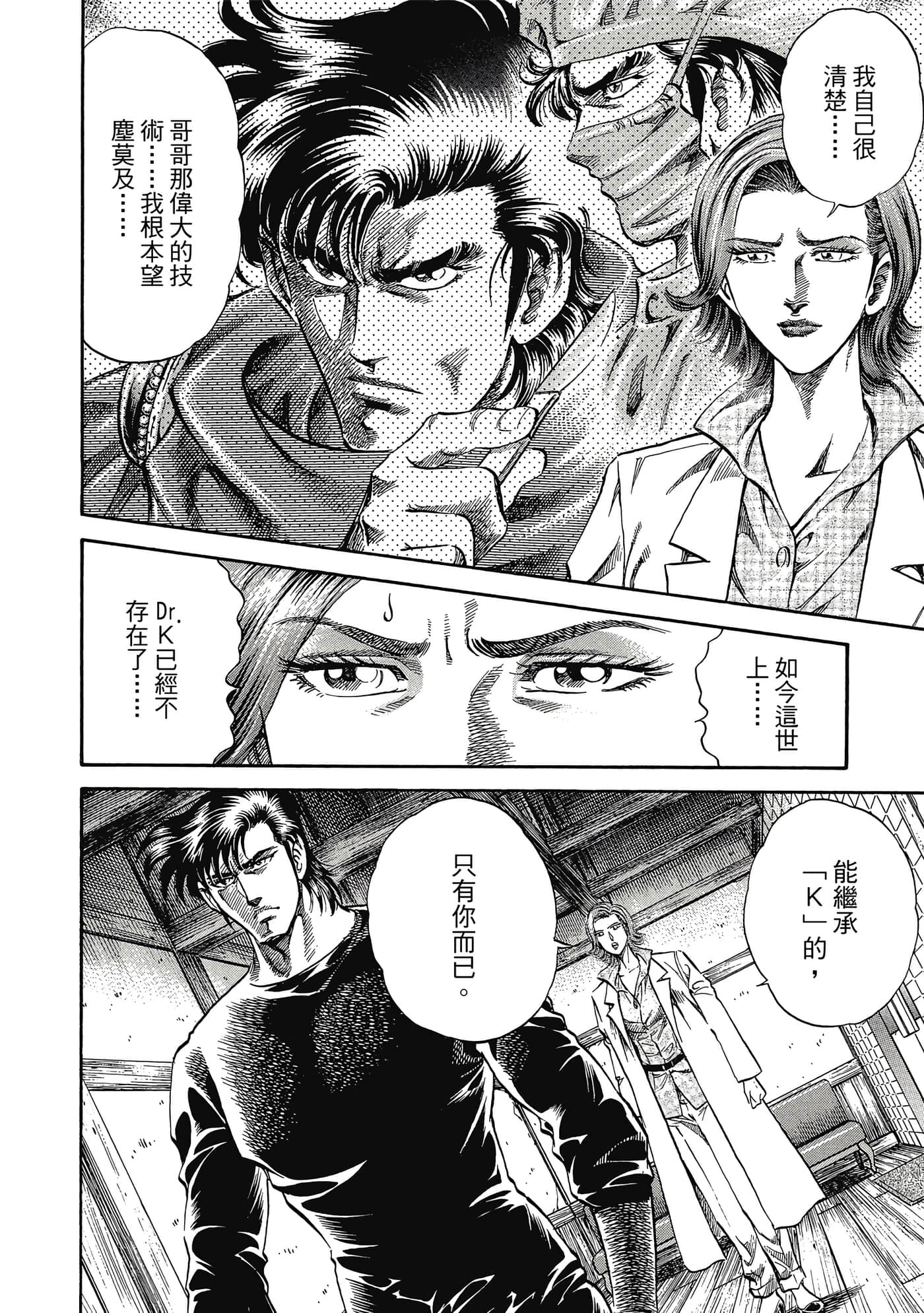 无敌怪医K2【1-478话 389-478是生肉】【K2／無敵怪醫K2】-1