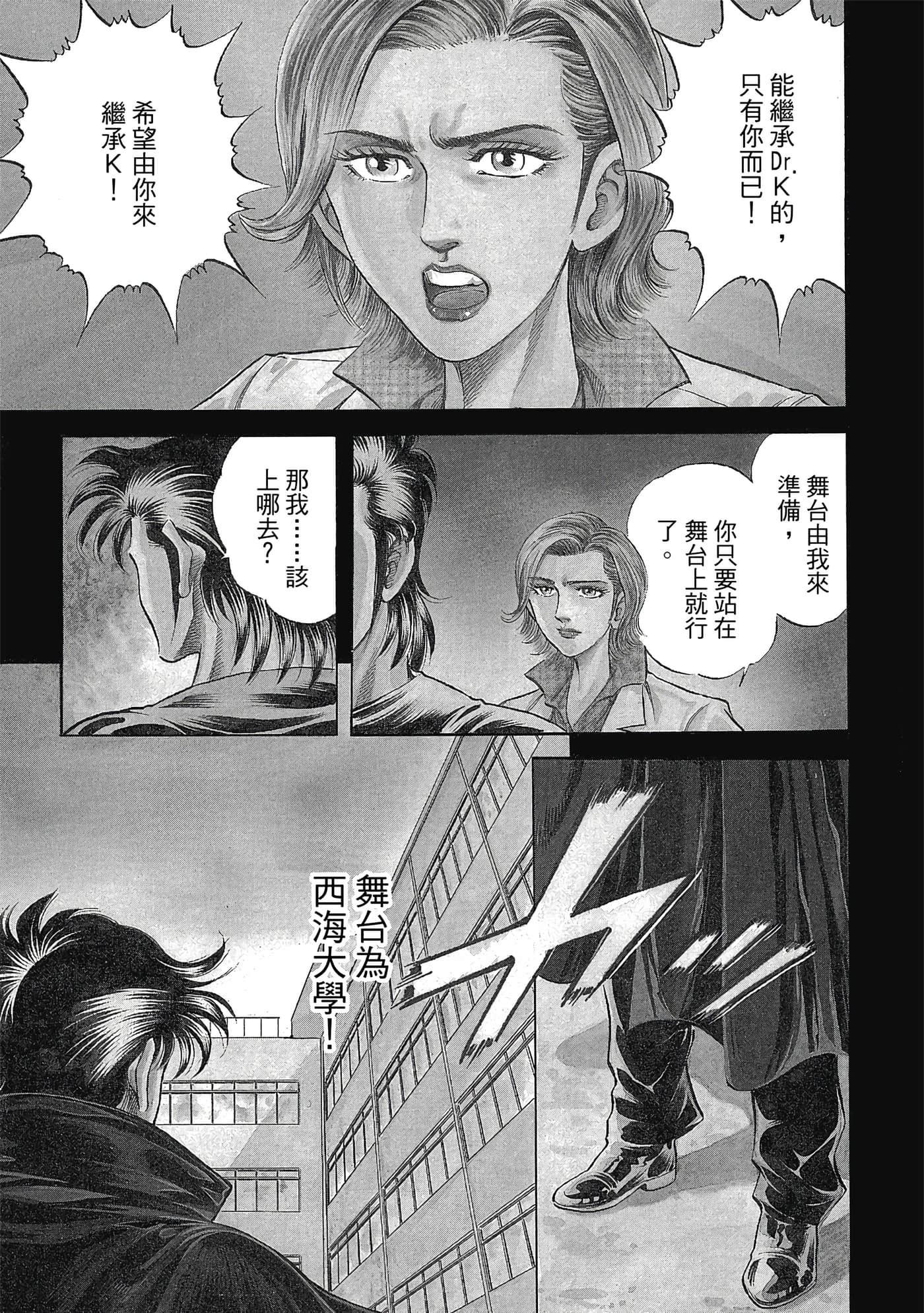 无敌怪医K2【1-478话 389-478是生肉】【K2／無敵怪醫K2】-1