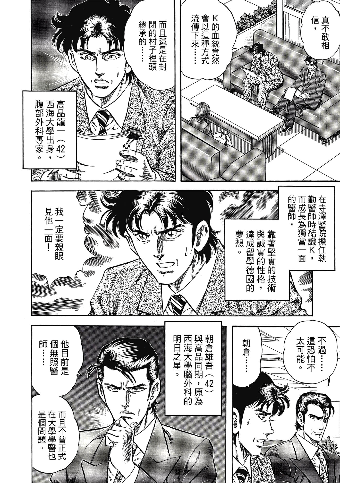 无敌怪医K2【1-478话 389-478是生肉】【K2／無敵怪醫K2】-1
