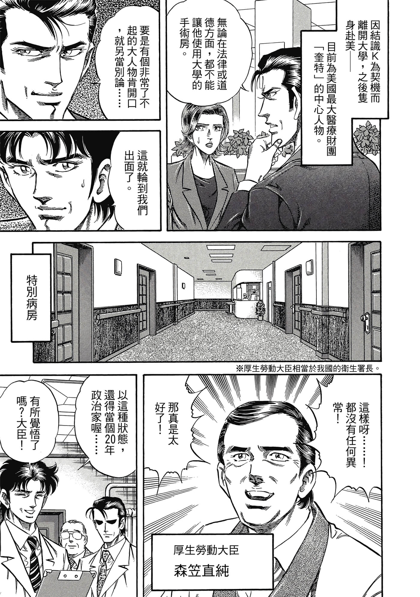 无敌怪医K2【1-478话 389-478是生肉】【K2／無敵怪醫K2】-1