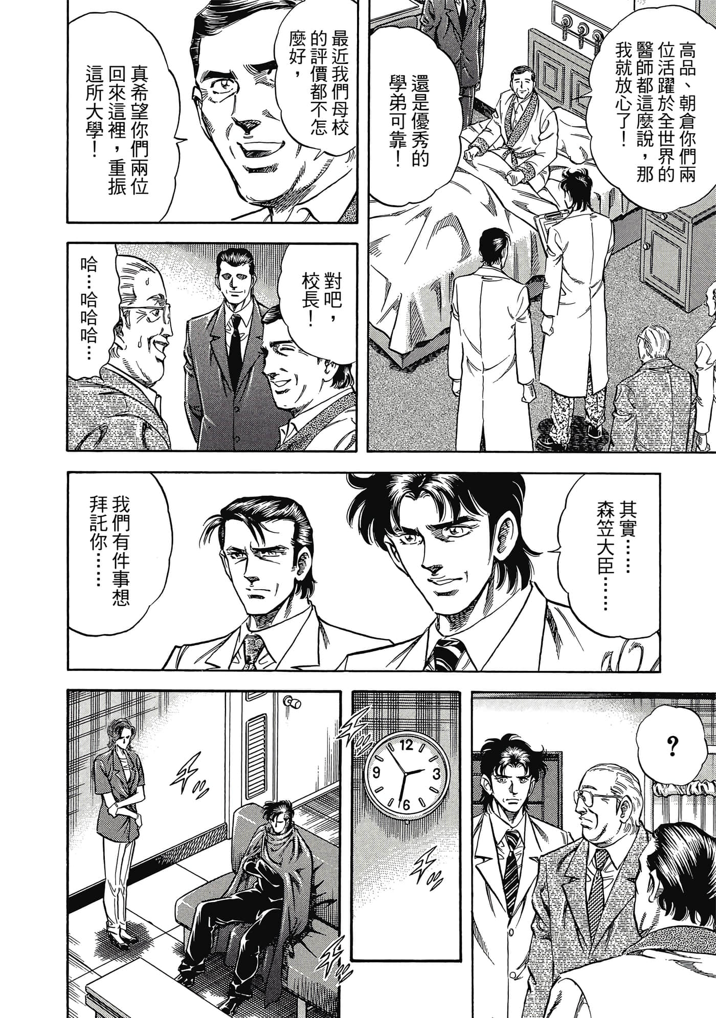 无敌怪医K2【1-478话 389-478是生肉】【K2／無敵怪醫K2】-1