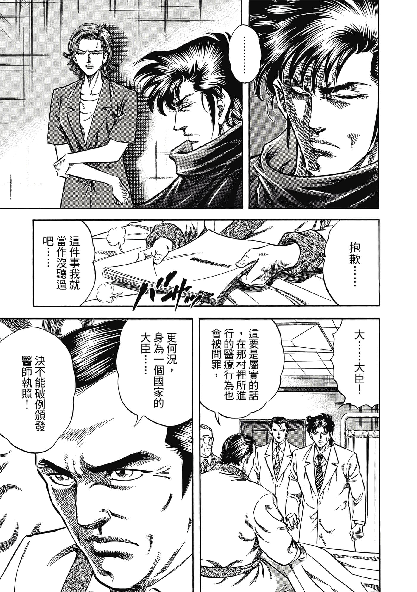 无敌怪医K2【1-478话 389-478是生肉】【K2／無敵怪醫K2】-1