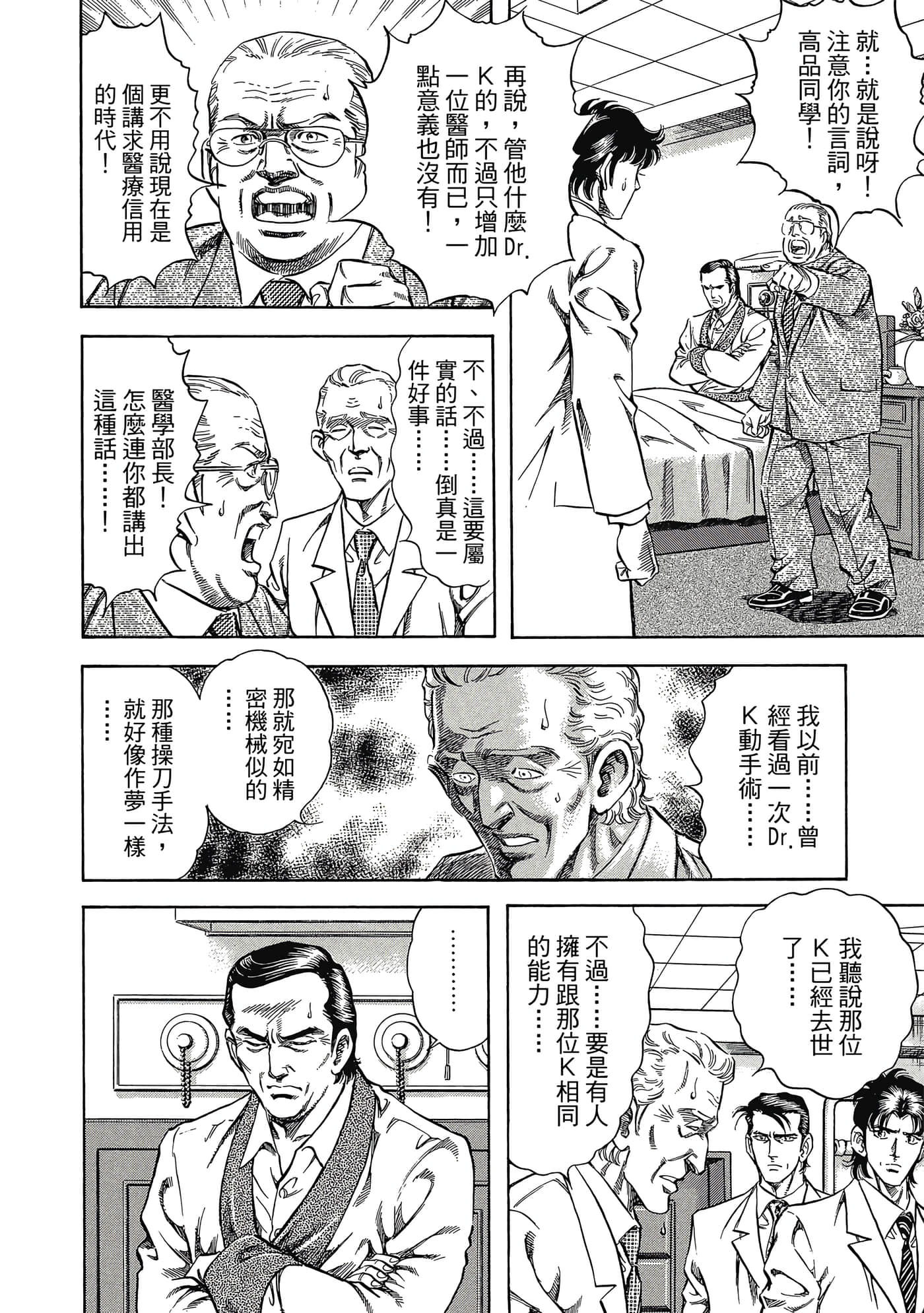 无敌怪医K2【1-478话 389-478是生肉】【K2／無敵怪醫K2】-1