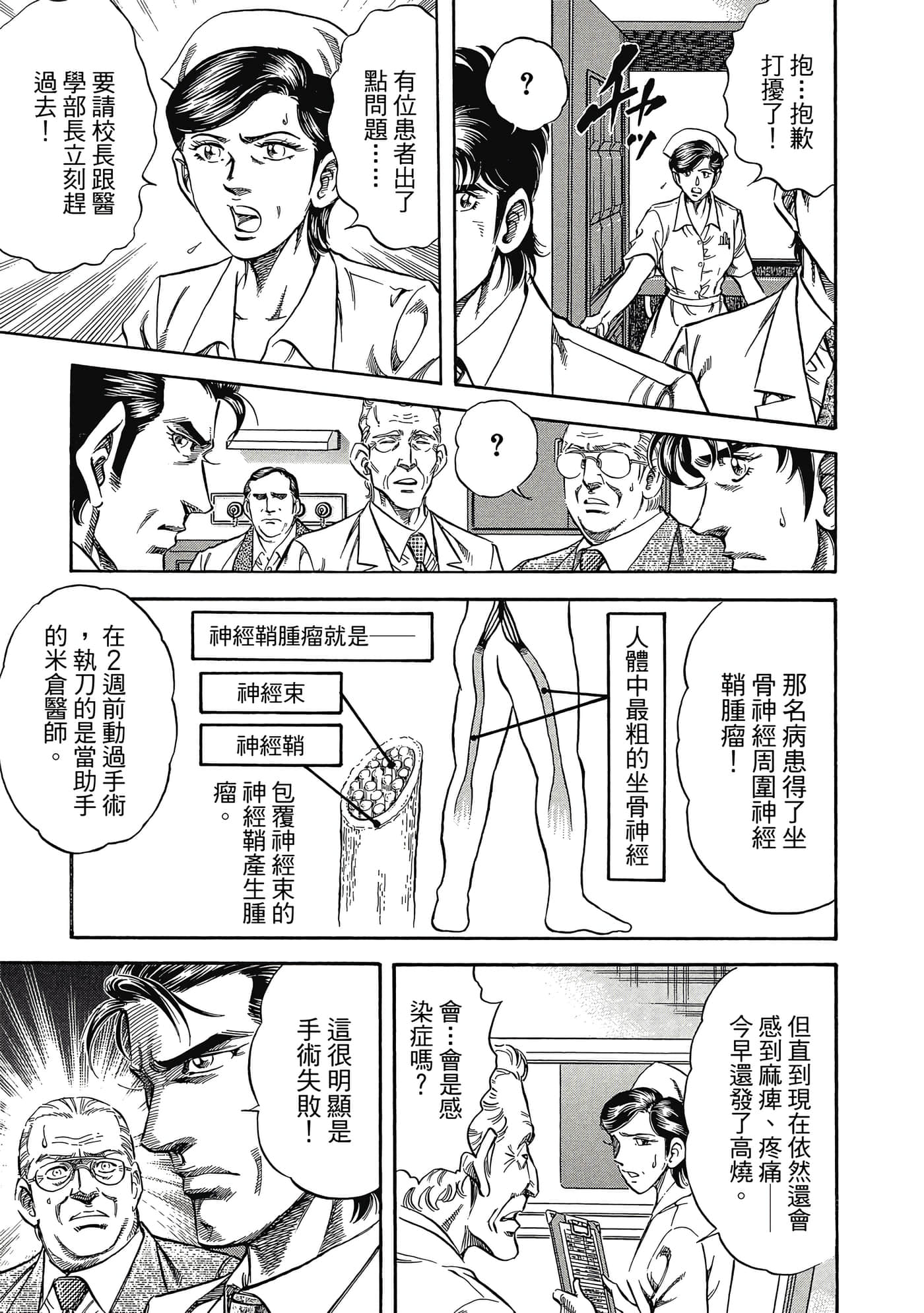 无敌怪医K2【1-478话 389-478是生肉】【K2／無敵怪醫K2】-1