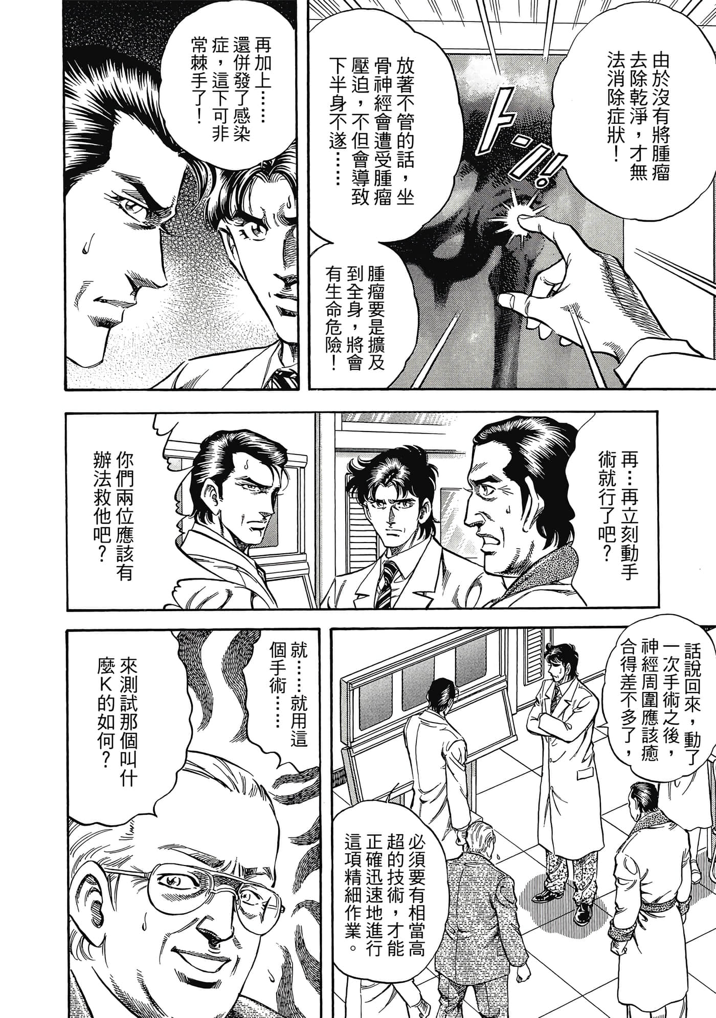 无敌怪医K2【1-478话 389-478是生肉】【K2／無敵怪醫K2】-1